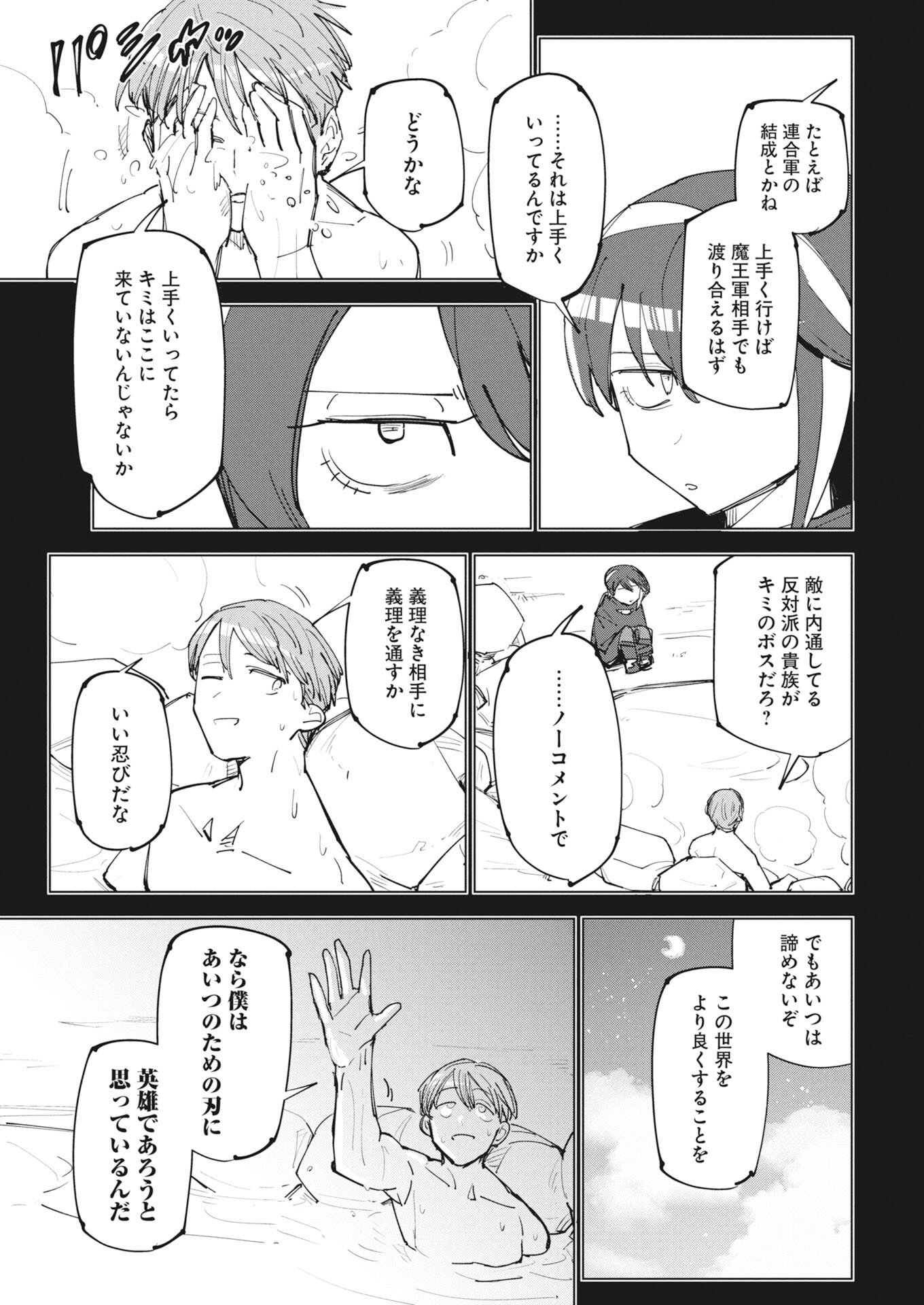 SAIKYOU EIYUU TO MUHYOUJOU KAWAII ANSATSUSHA NO LOVE LOVE SHINKON SEIKATSU Chapter 24.5 page 5 - nihonkuni.com
