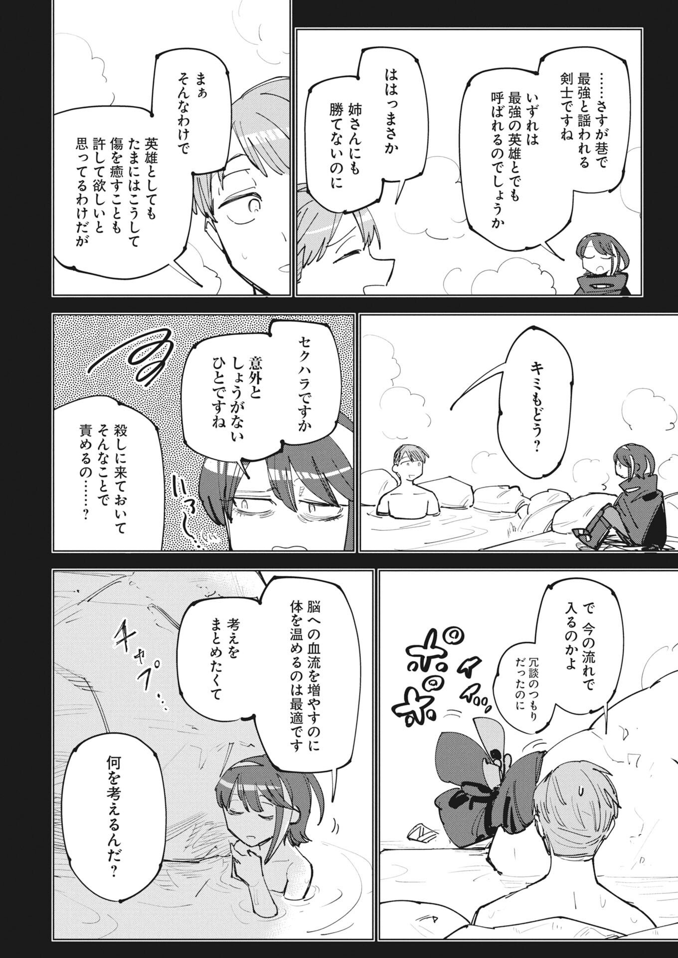 SAIKYOU EIYUU TO MUHYOUJOU KAWAII ANSATSUSHA NO LOVE LOVE SHINKON SEIKATSU Chapter 24.5 page 6 - nihonkuni.com