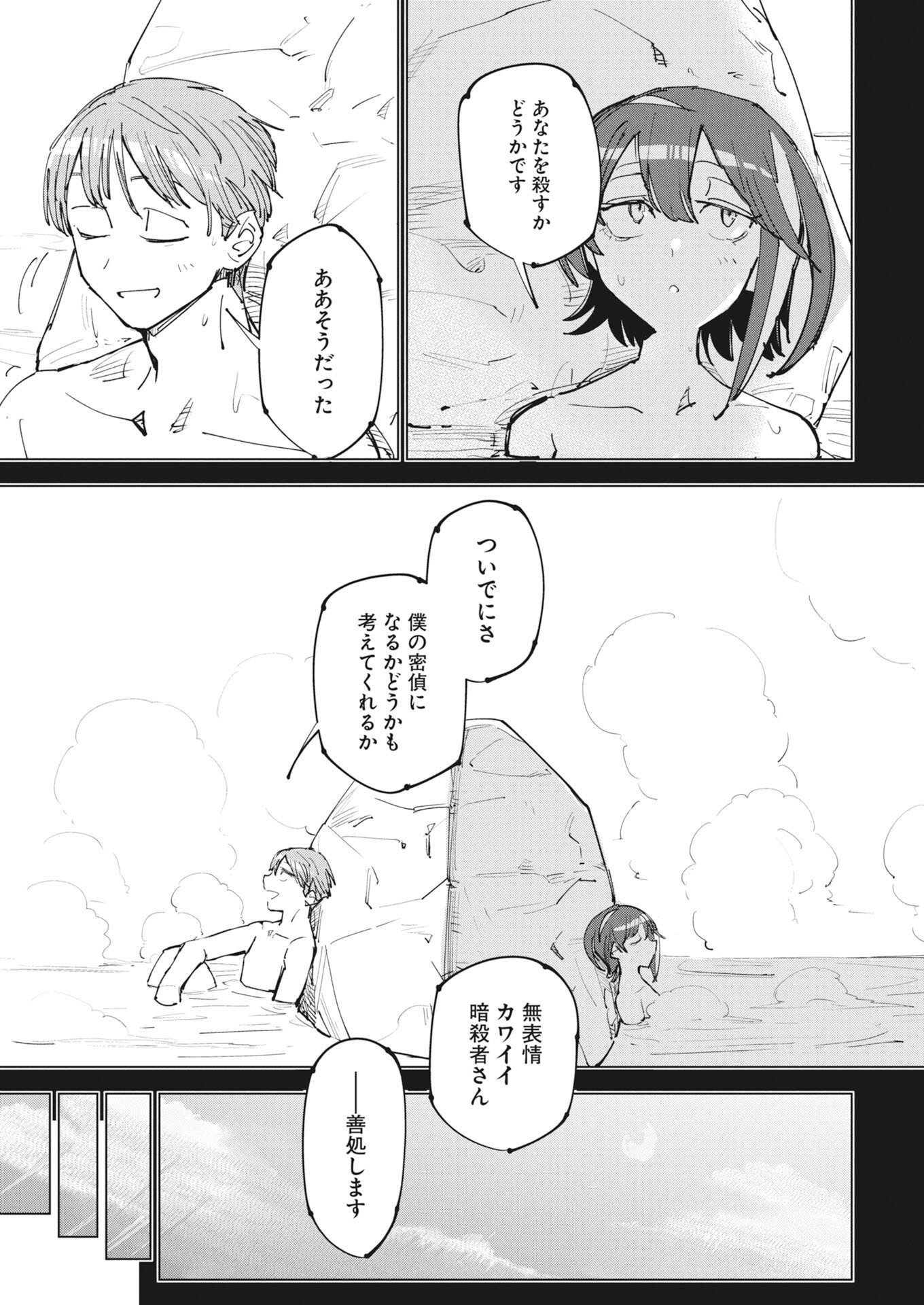 SAIKYOU EIYUU TO MUHYOUJOU KAWAII ANSATSUSHA NO LOVE LOVE SHINKON SEIKATSU Chapter 24.5 page 7 - nihonkuni.com
