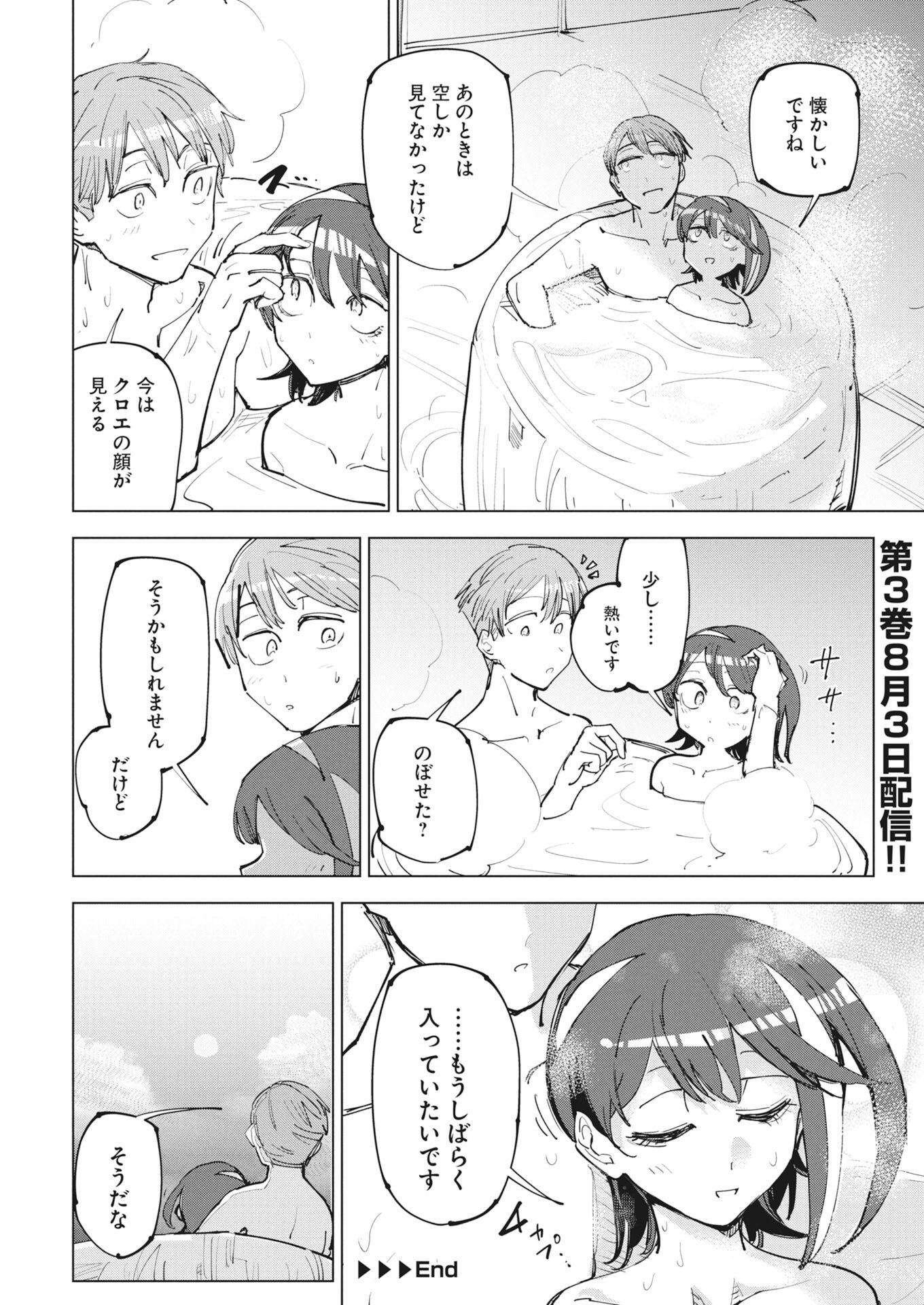 SAIKYOU EIYUU TO MUHYOUJOU KAWAII ANSATSUSHA NO LOVE LOVE SHINKON SEIKATSU Chapter 24.5 page 8 - nihonkuni.com
