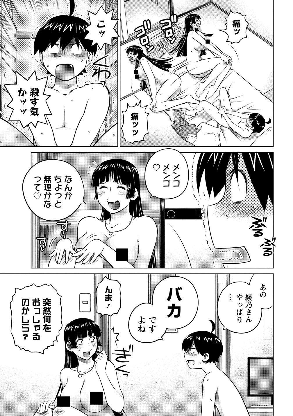 OOKII ONNANOKO WA DAISUKI DESU KA? - RAW Chapter 80 page 13 - nihonkuni.com