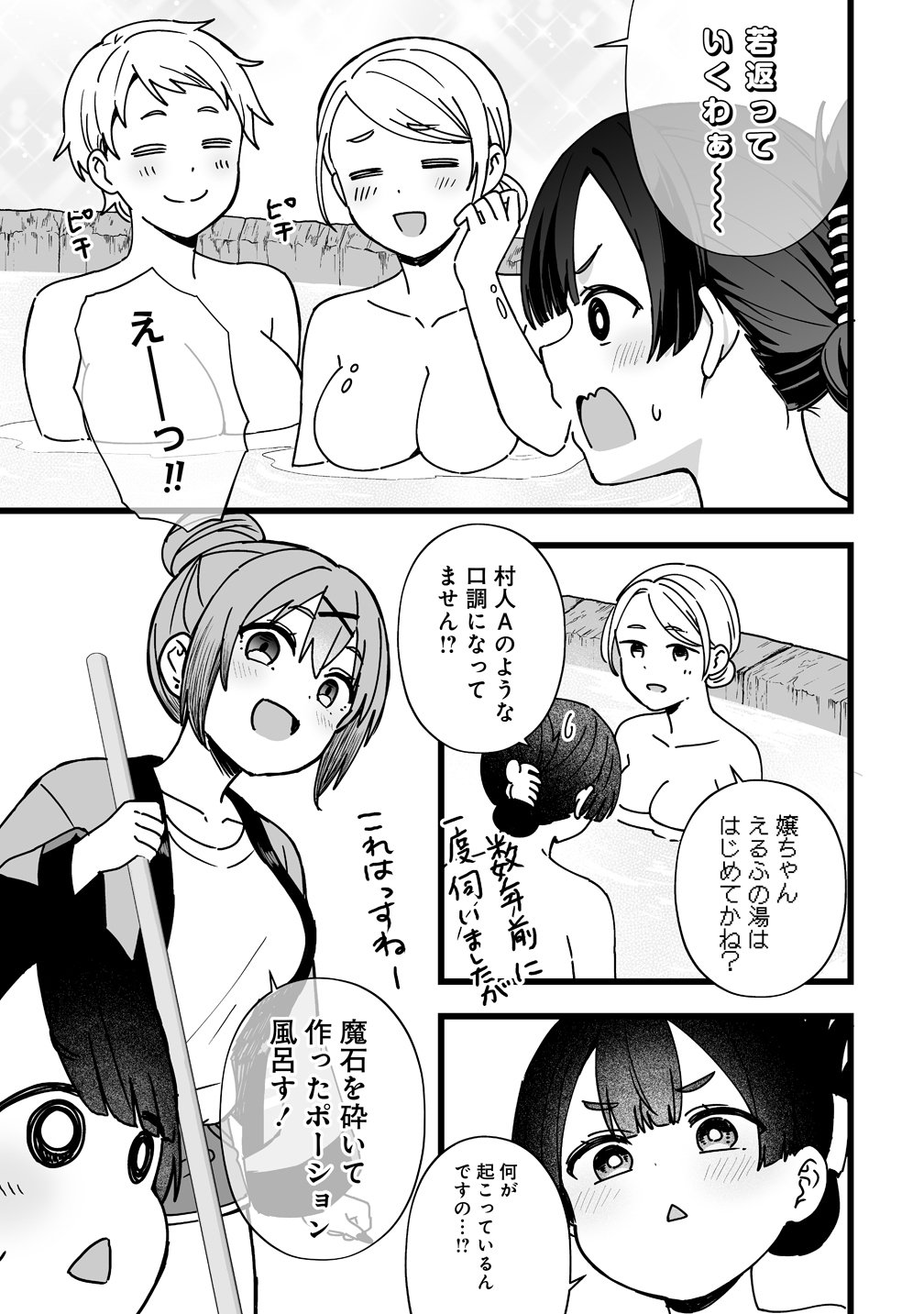ELF NO YU Chapter 3 page 13 - nihonkuni.com