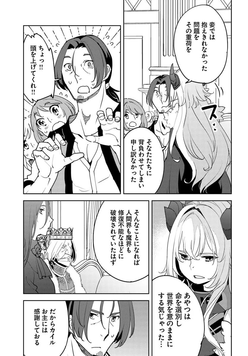 HISABISA NI KENKOU SHINDAN WO UKETARA SAIKYOU STATUS NI NATTEITA: TSUIHOU SARETA OSSAN BOUKENSHA, IMASARA EIYUU WO MEZASU Chapter 15.1 - Page 13