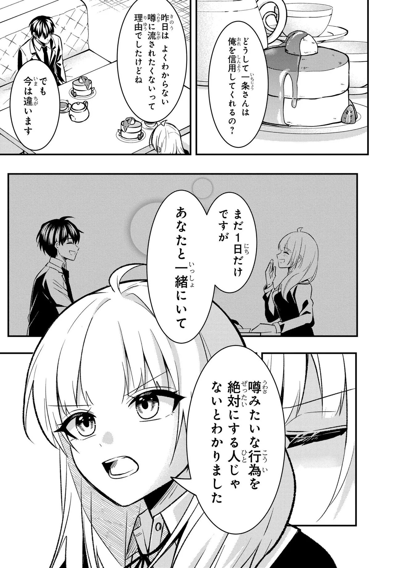 JINSEI GYAKUTEN: UWAKISARE, ENZAI WO KISERARETA OREGA, GAKUENICHI NO BISHOUJO NI NATSUKARERU - RAW Chapter 10.2 - Page 13
