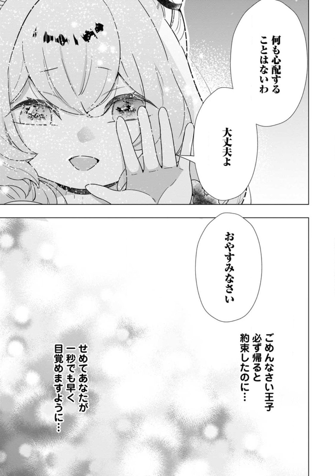 CINDERELLA NO ANE DESU GA, FUHONINAGARA OUJI TO KEKKON SURU KOTO NI NARIMASHITA - MIGAWARI OUTAISHI-HI WA RIKYUU DE SLOW LIFE WO MANKITSU SURU Chapter 35.3 - Page 13