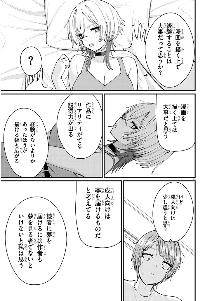 KAKENAI NODE YATTE MITA Chapter 4 - Page 13