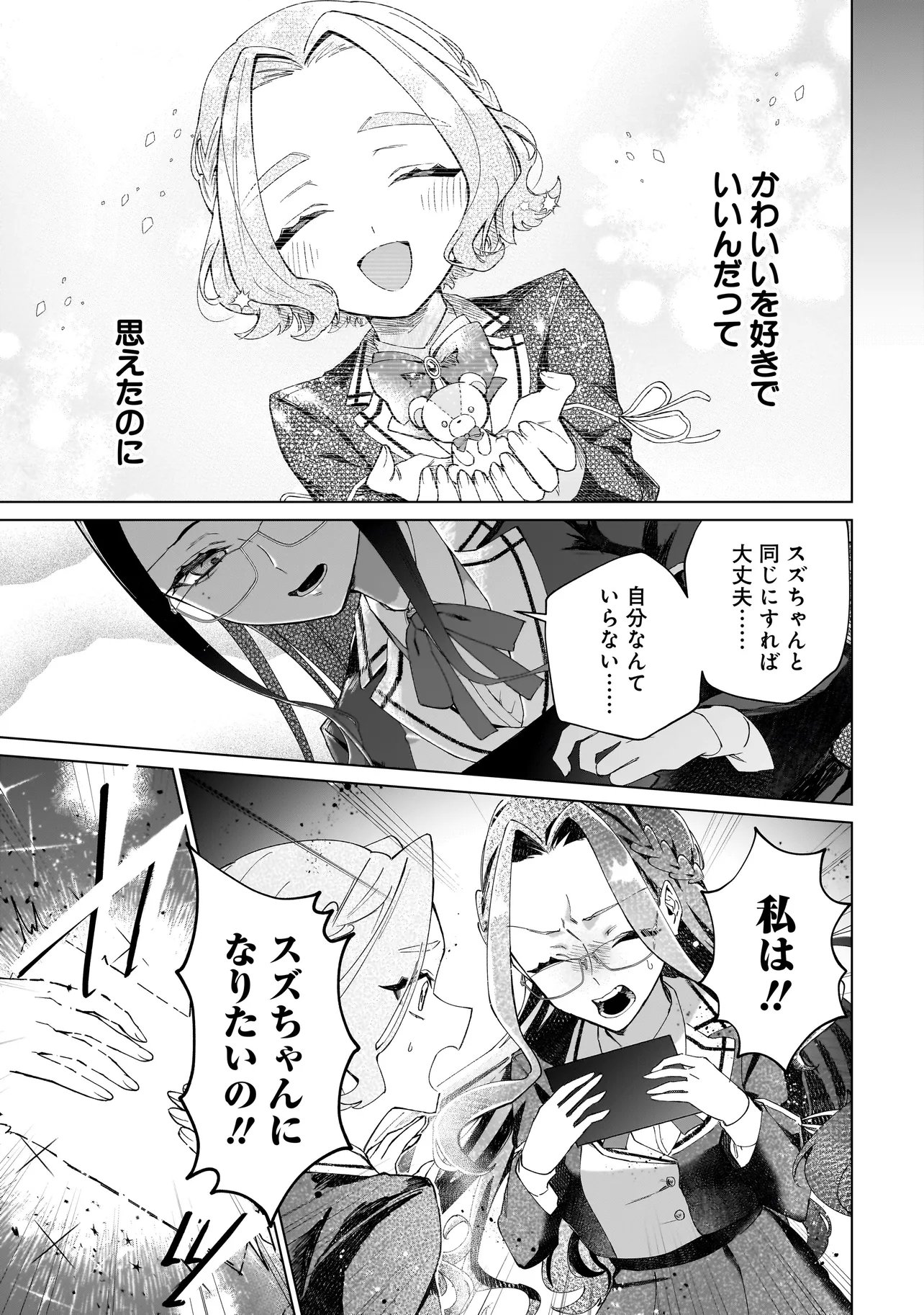 COCORO MAKE COSMETICA Chapter 5 - Page 13