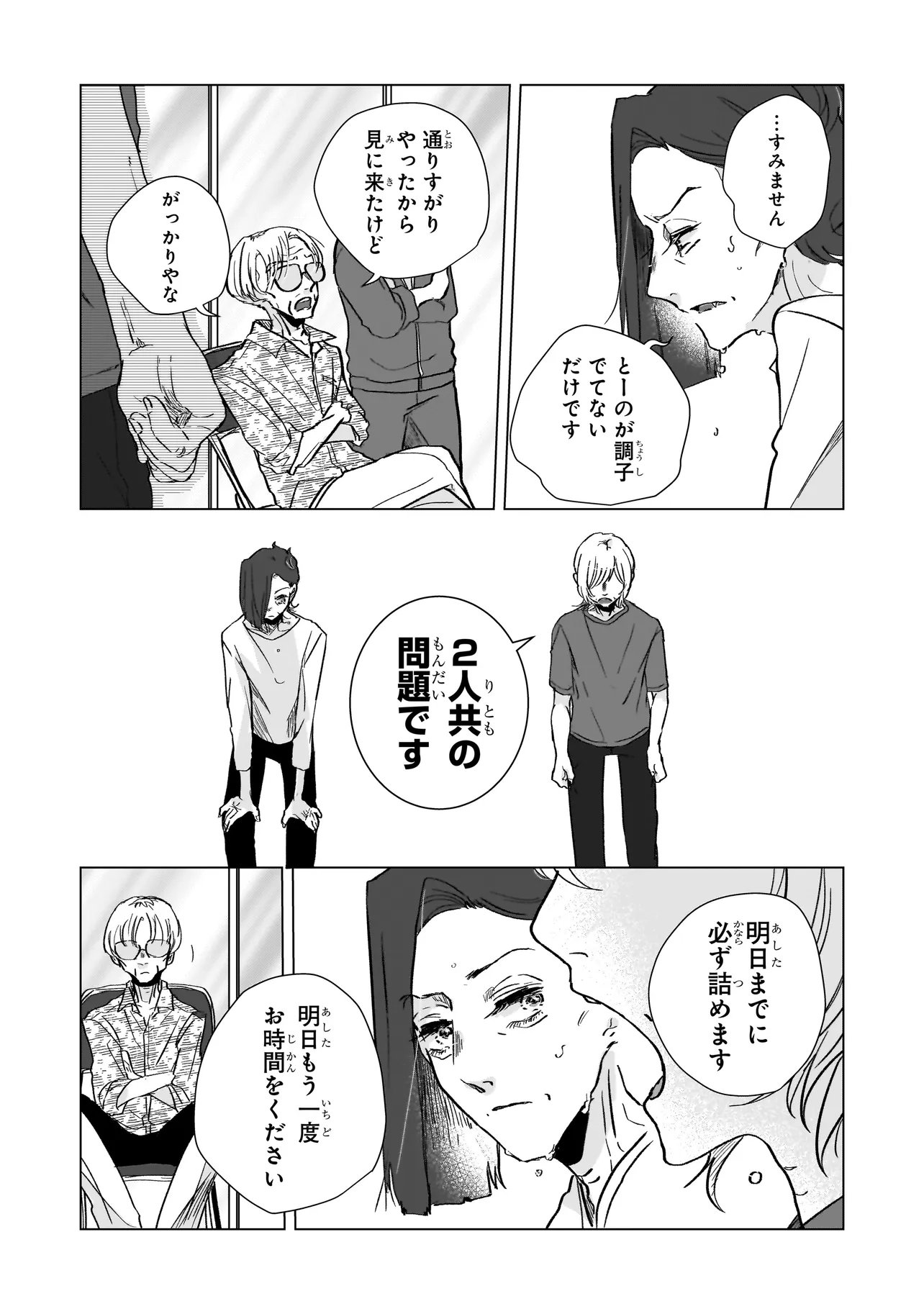 RIVAL ARRIVAL Chapter 8 - Page 13