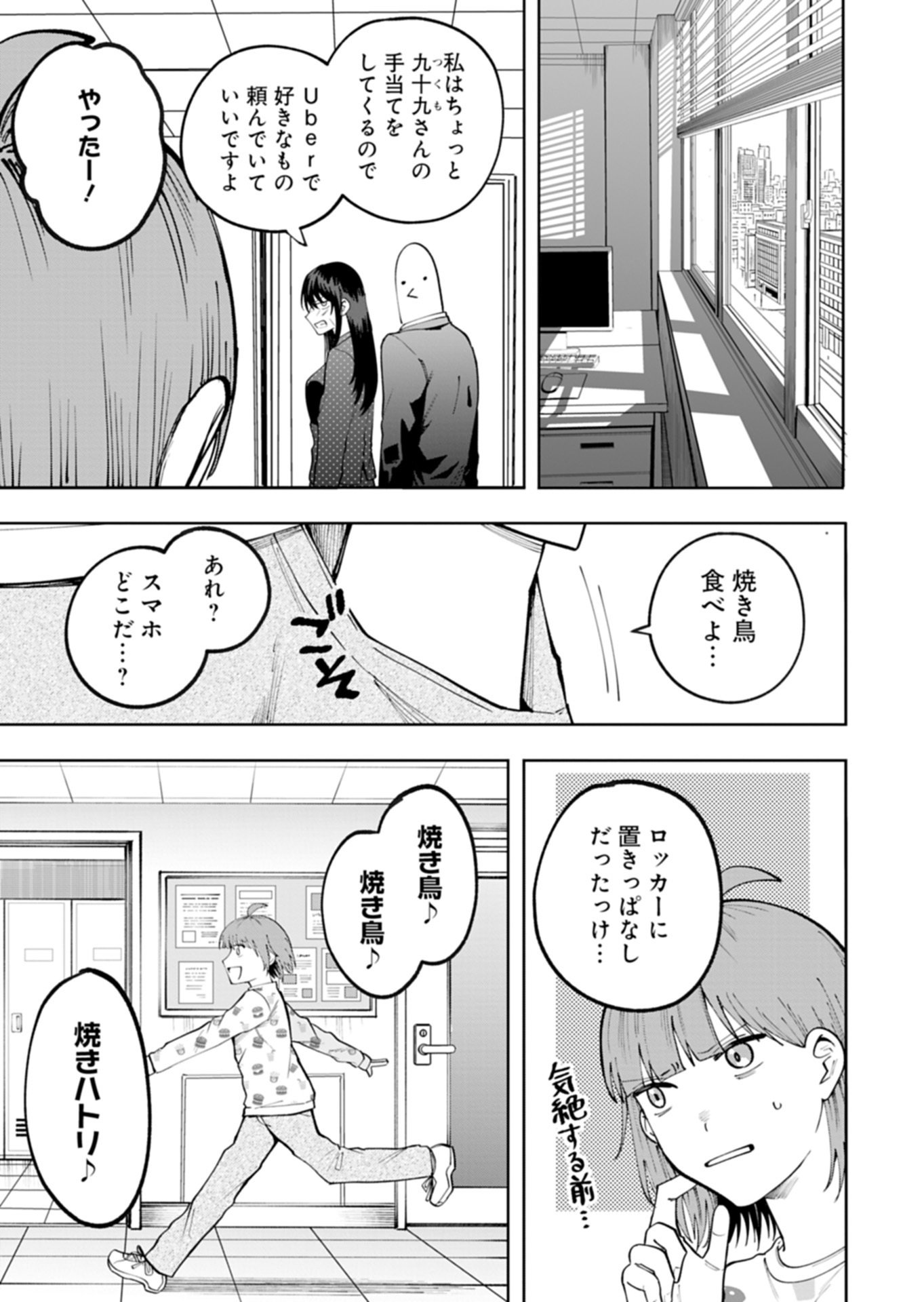 TOSHI DENSETSU SEISOUIN Chapter 5.2 page 13 - nihonkuni.com