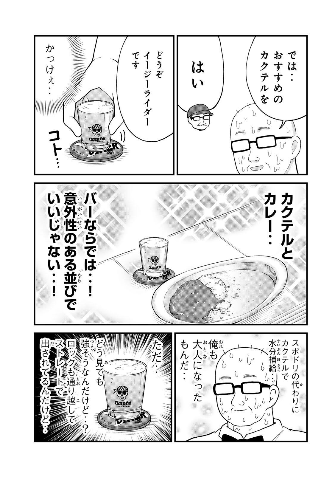 SHINJUKU KAISHOROKU TENCHO: MIICHAN TO YAMADA-SAN GAIDEN Chapter 3 page 13 - nihonkuni.com