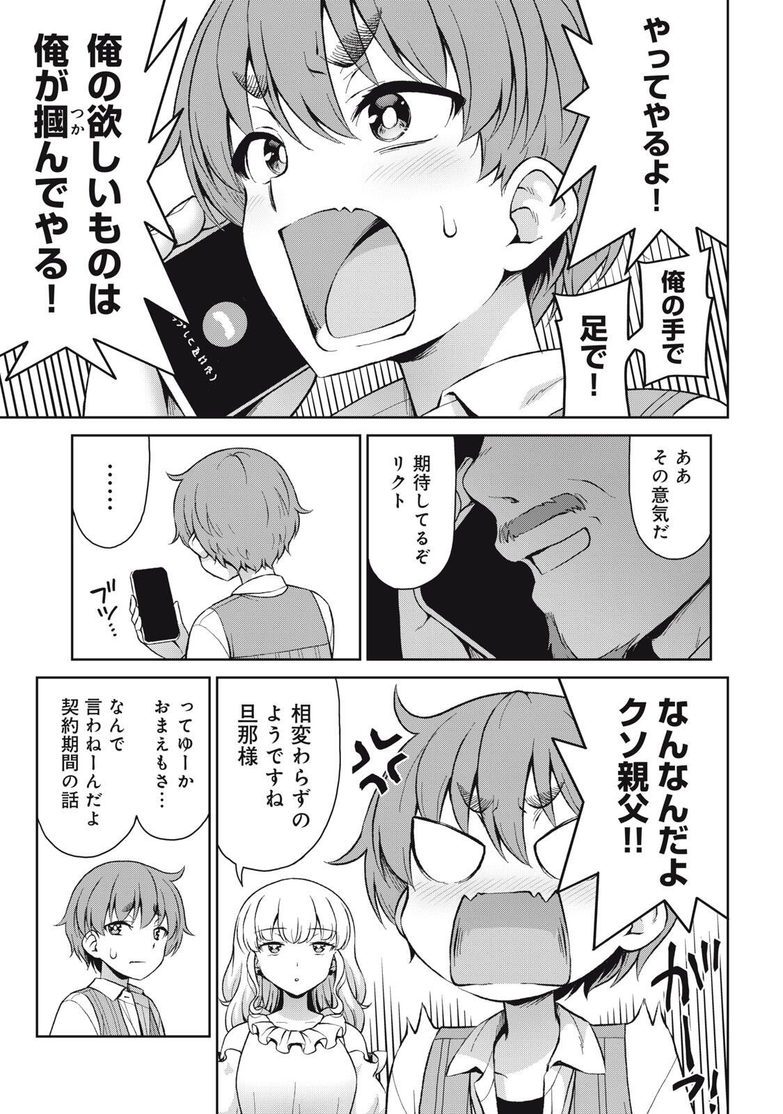 SORE GA MEIDO NO KANNA DESU Chapter 76 page 13 - nihonkuni.com