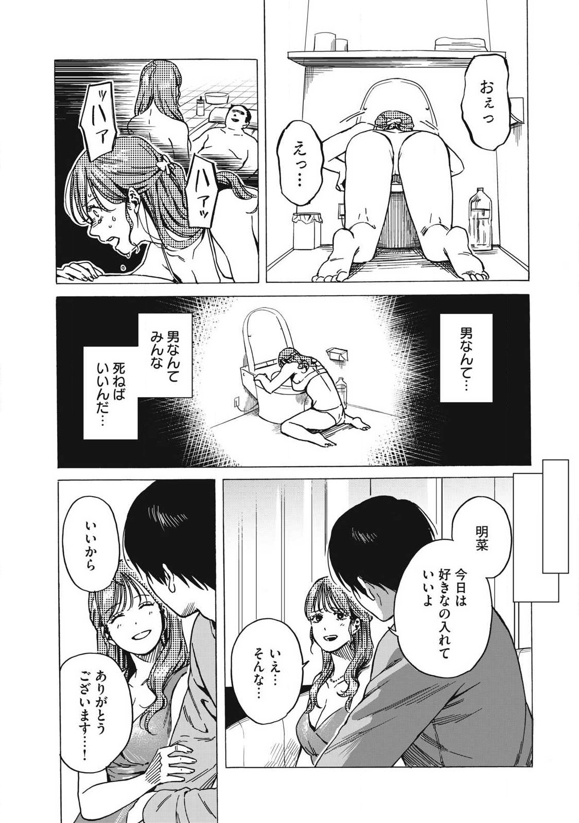 MAKEINU TO LION Chapter 21 page 13 - nihonkuni.com