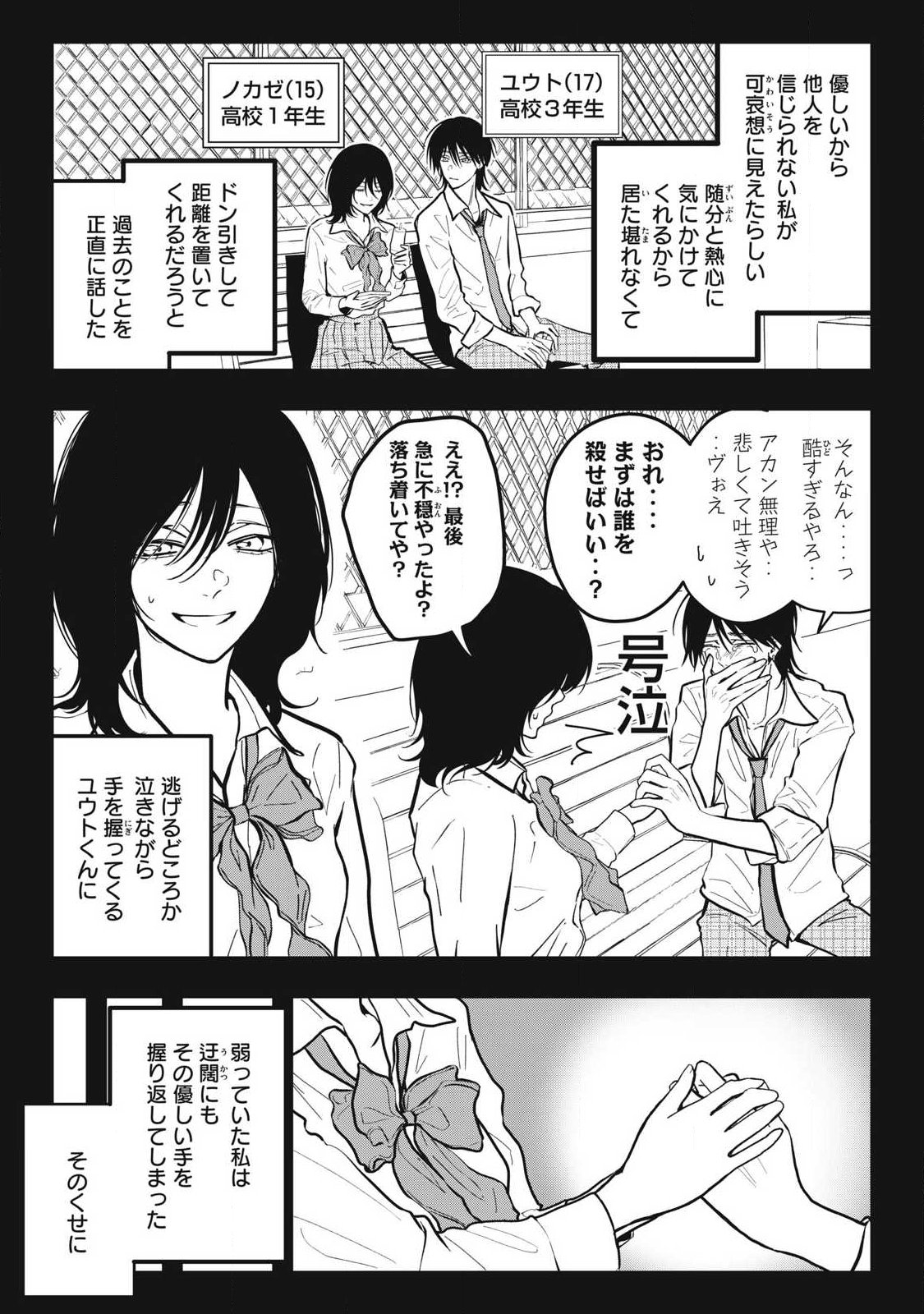 NOKAZE NO PINK NA TORISETSU Chapter 30 page 13 - nihonkuni.com