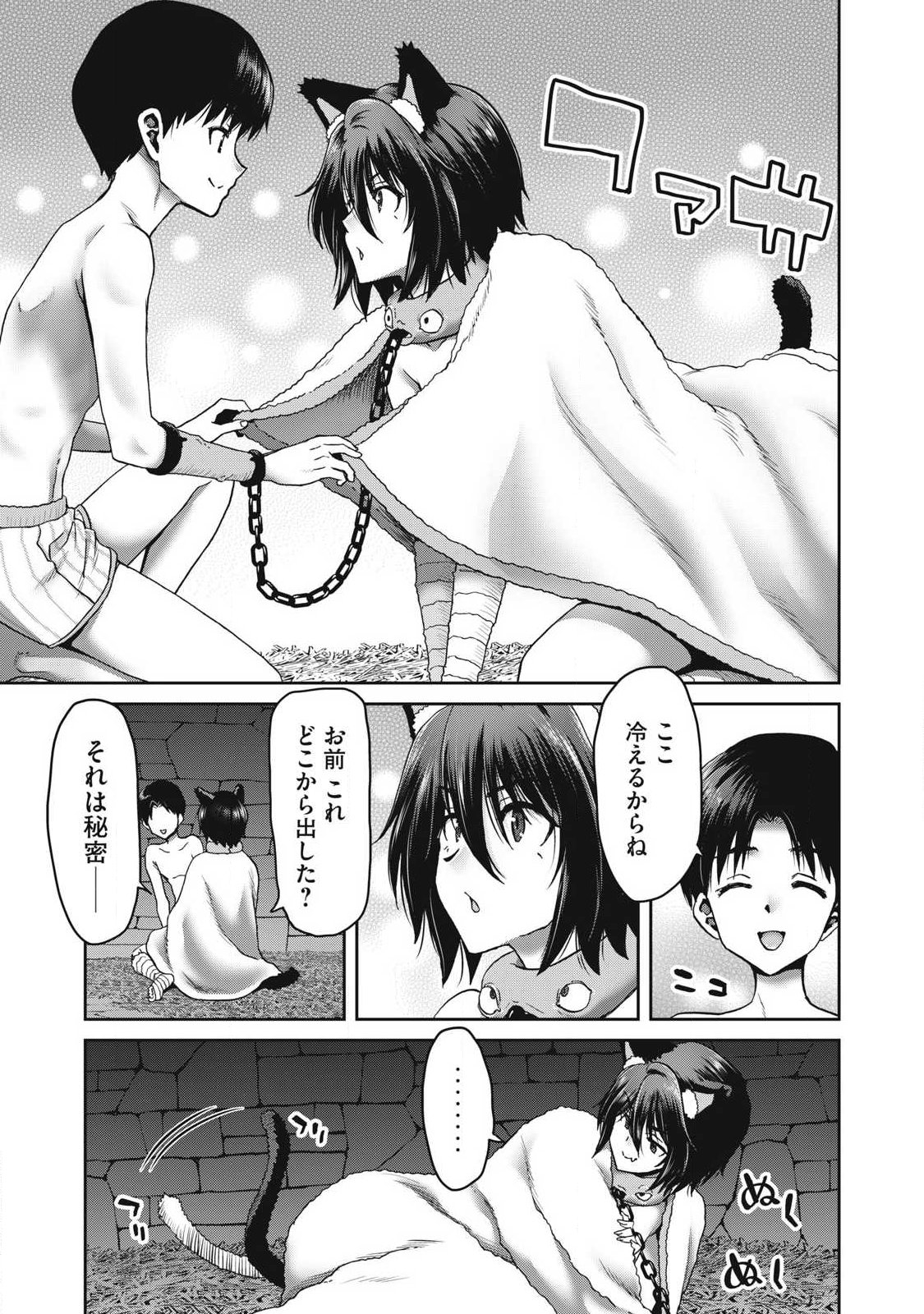 KURAFUTO SUKIRU DE ISEKAI NO MUJINTO O DAIKAIZO! “...TO KA OMOTTARA SENJUUMIN GA ITE, ORE NO TANETSU O NERATTEIRU YOU DESU” Chapter 4.2 page 13 - nihonkuni.com