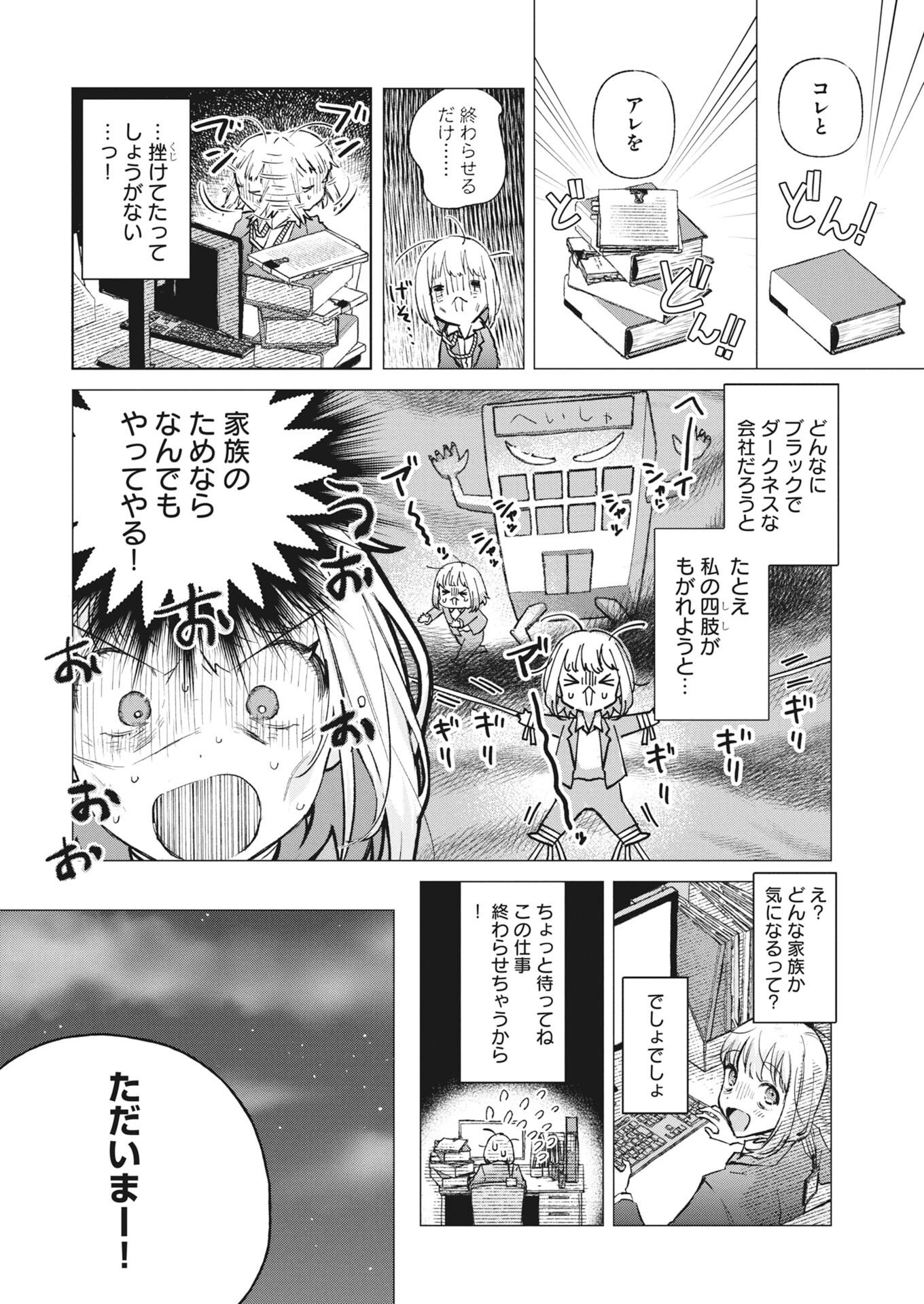 DAN JOHN NO OSOJIYA SAN UCHI NO SLIME GA MUSO SHISUGI!? IYA, GOMI WO TABETERU DAKENA NDESUKEDO? Chapter 1 - Page 2