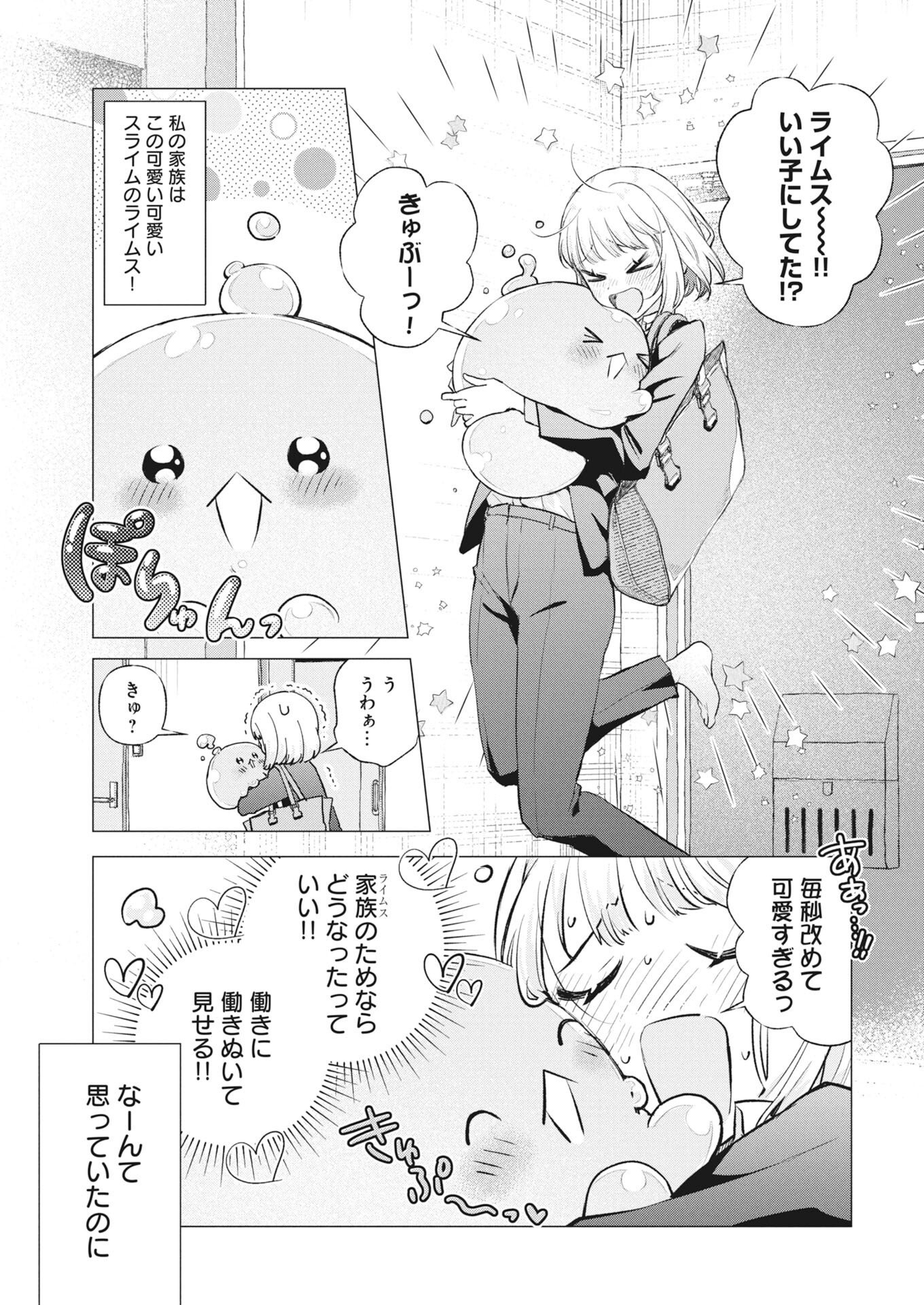 DAN JOHN NO OSOJIYA SAN UCHI NO SLIME GA MUSO SHISUGI!? IYA, GOMI WO TABETERU DAKENA NDESUKEDO? Chapter 1 - Page 3