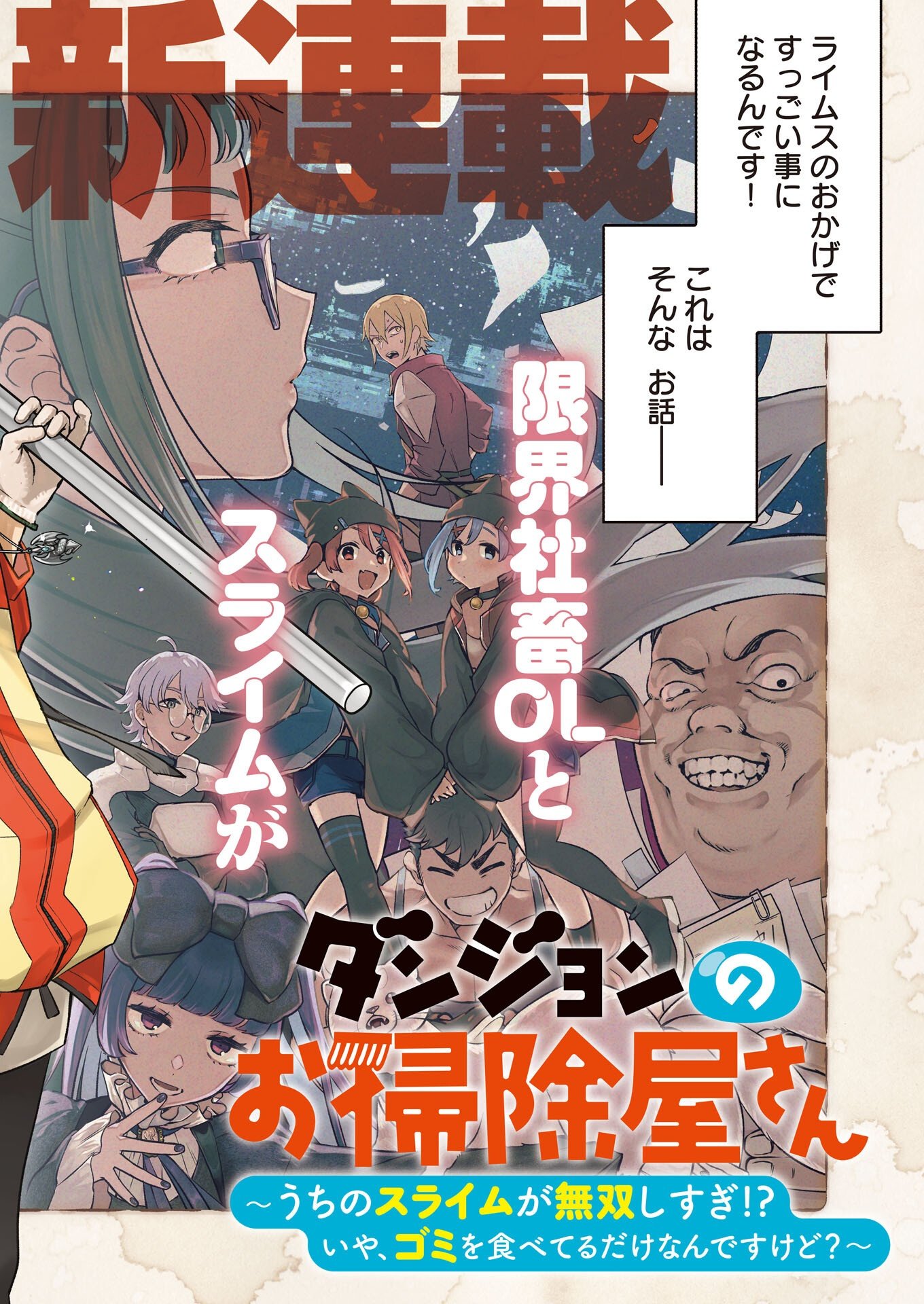 DAN JOHN NO OSOJIYA SAN UCHI NO SLIME GA MUSO SHISUGI!? IYA, GOMI WO TABETERU DAKENA NDESUKEDO? Chapter 1 - Page 4