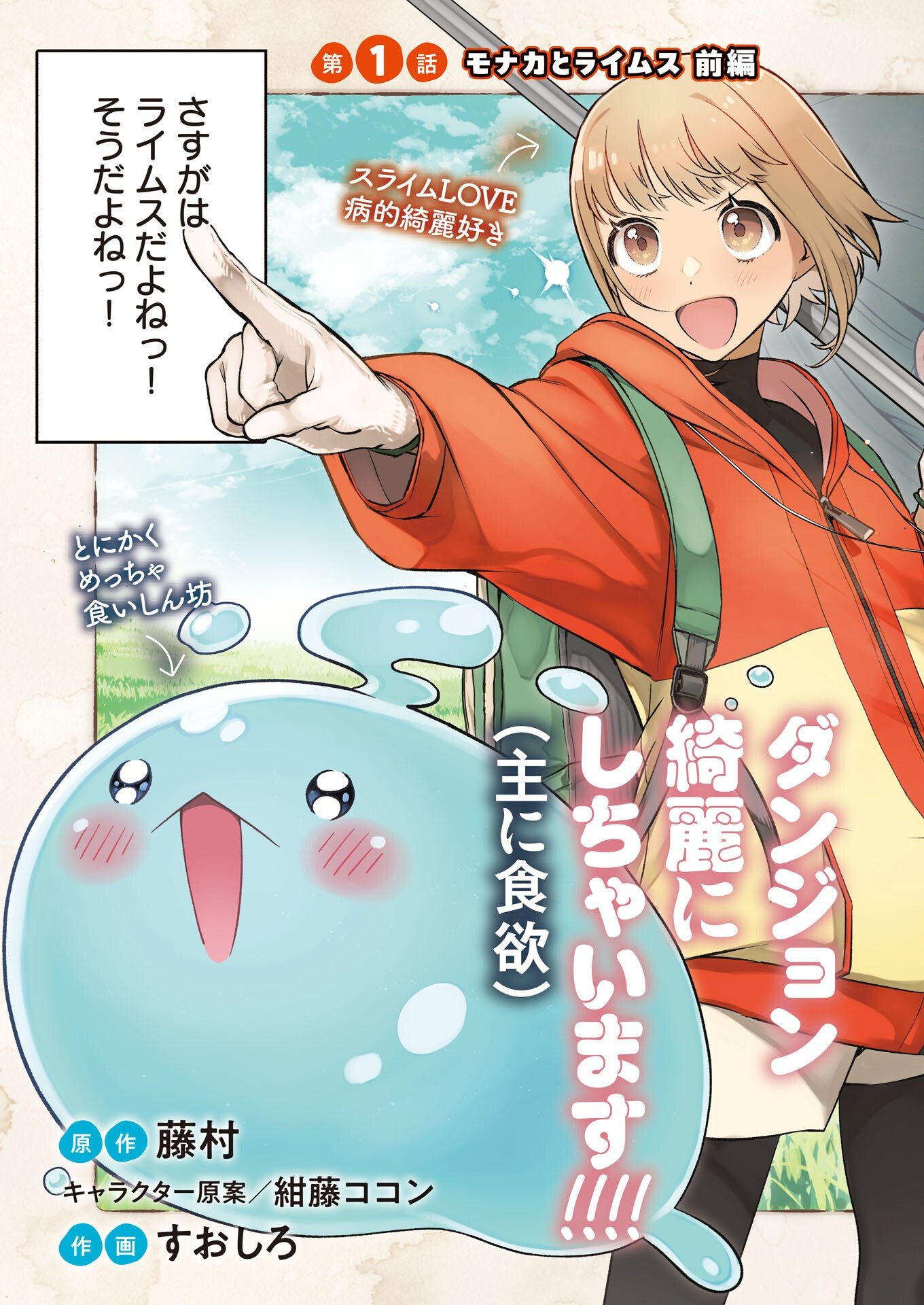 DAN JOHN NO OSOJIYA SAN UCHI NO SLIME GA MUSO SHISUGI!? IYA, GOMI WO TABETERU DAKENA NDESUKEDO? Chapter 1 - Page 5