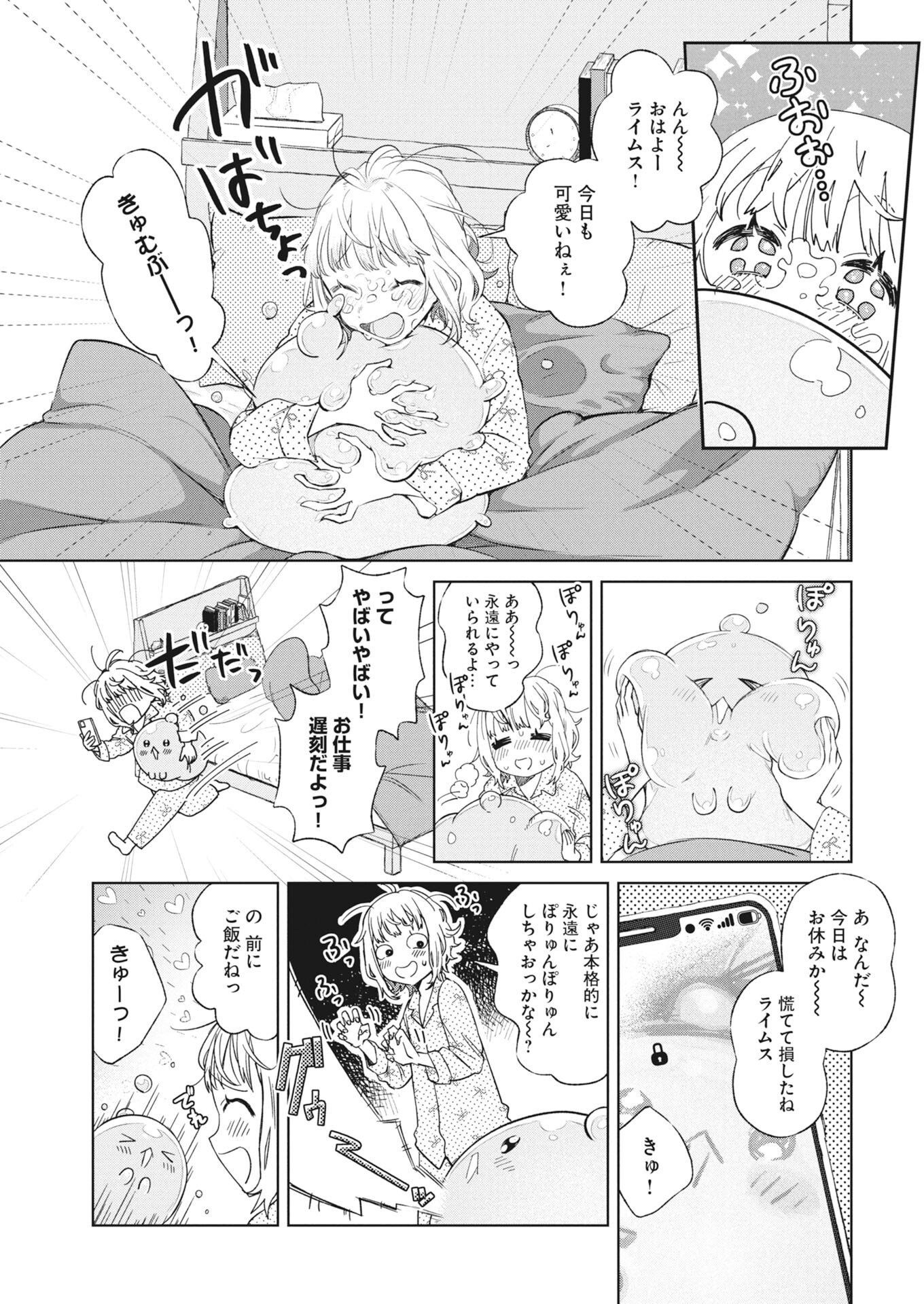 DAN JOHN NO OSOJIYA SAN UCHI NO SLIME GA MUSO SHISUGI!? IYA, GOMI WO TABETERU DAKENA NDESUKEDO? Chapter 1 - Page 7