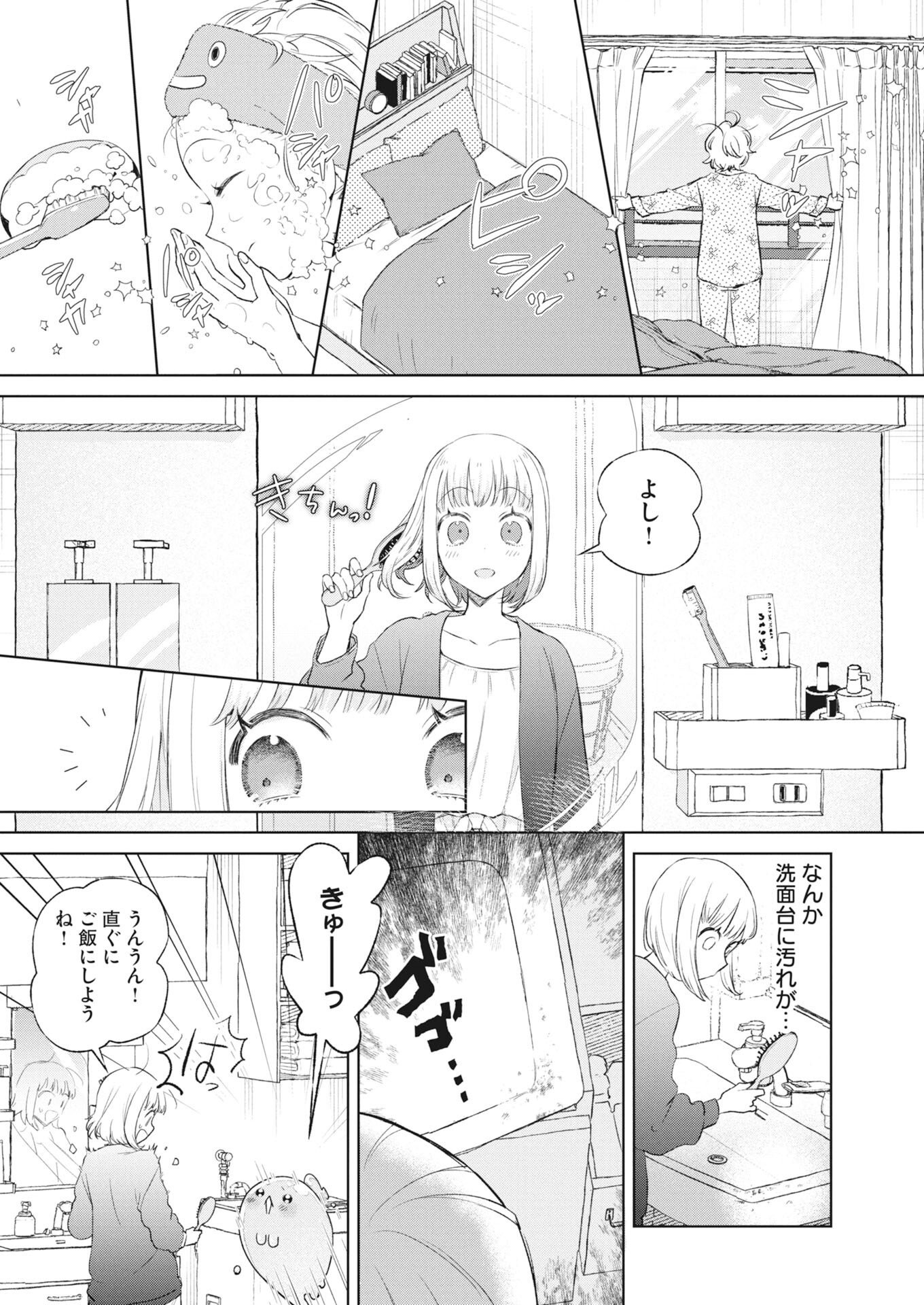 DAN JOHN NO OSOJIYA SAN UCHI NO SLIME GA MUSO SHISUGI!? IYA, GOMI WO TABETERU DAKENA NDESUKEDO? Chapter 1 - Page 8