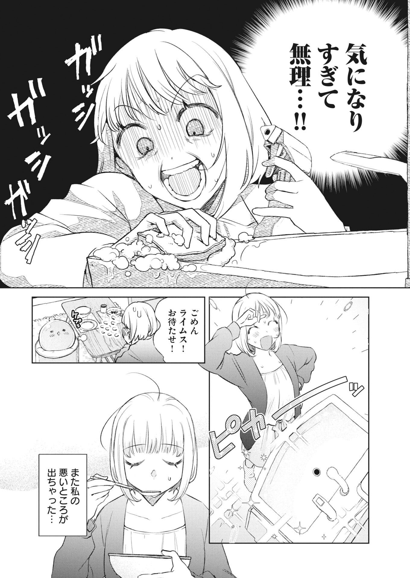 DAN JOHN NO OSOJIYA SAN UCHI NO SLIME GA MUSO SHISUGI!? IYA, GOMI WO TABETERU DAKENA NDESUKEDO? Chapter 1 - Page 10