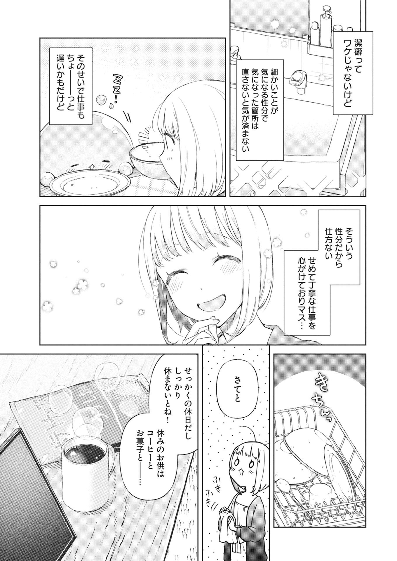 DAN JOHN NO OSOJIYA SAN UCHI NO SLIME GA MUSO SHISUGI!? IYA, GOMI WO TABETERU DAKENA NDESUKEDO? Chapter 1 - Page 11