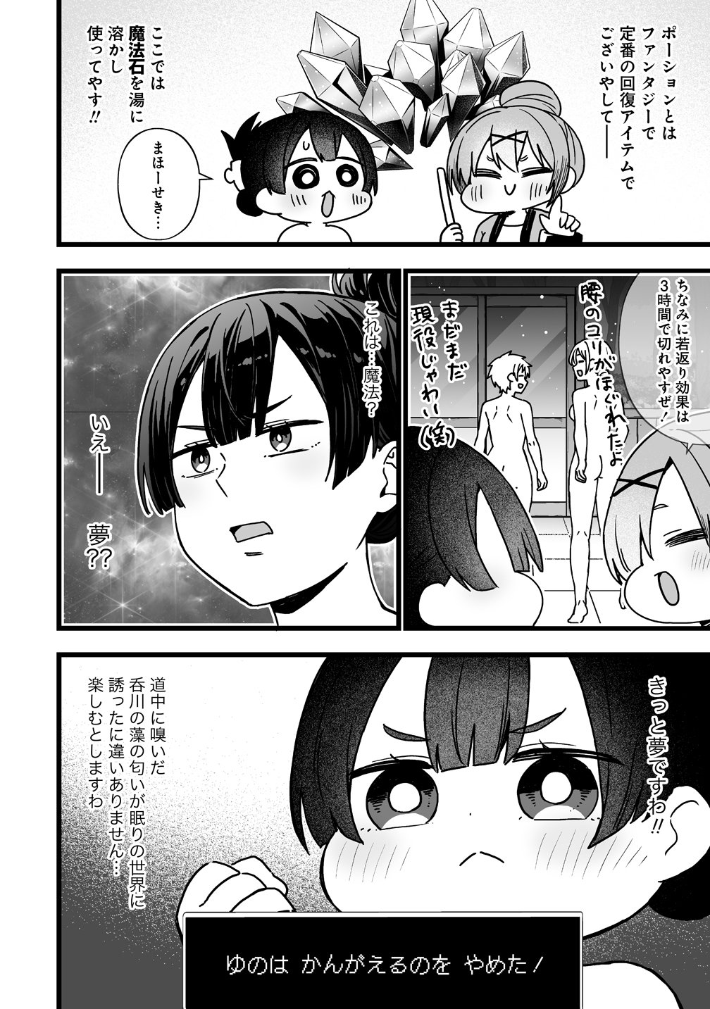 ELF NO YU Chapter 3 page 14 - nihonkuni.com