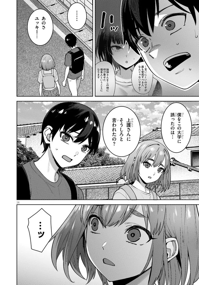 KAMI E NO ESA WA KANOJO-TACHI Chapter 16 - Page 14