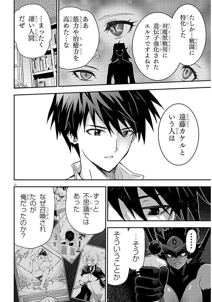 MIRUKU SHIBORI HANTA NO ISEKAI SAKUNYUUKI ~ NOUKA NO SAENAI OTOKO GA ARAYURU SHUZOKU NO CHIKU B WO MOTEASOBI TORIKO NI SURU ~ Chapter 30.1 - Page 14