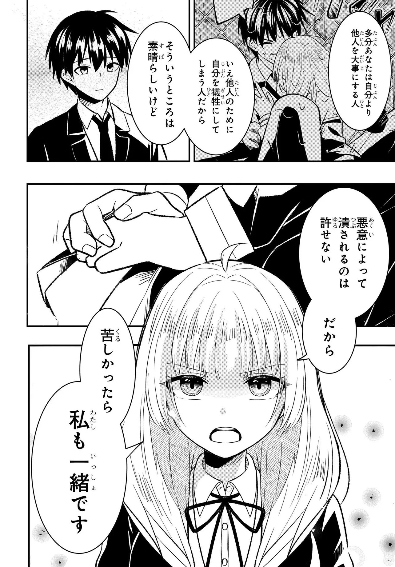 JINSEI GYAKUTEN: UWAKISARE, ENZAI WO KISERARETA OREGA, GAKUENICHI NO BISHOUJO NI NATSUKARERU - RAW Chapter 10.2 - Page 14