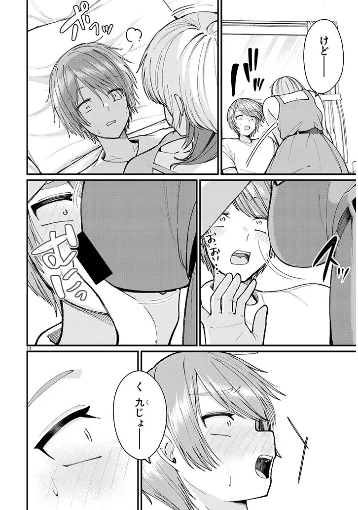 KAKENAI NODE YATTE MITA Chapter 4 - Page 14