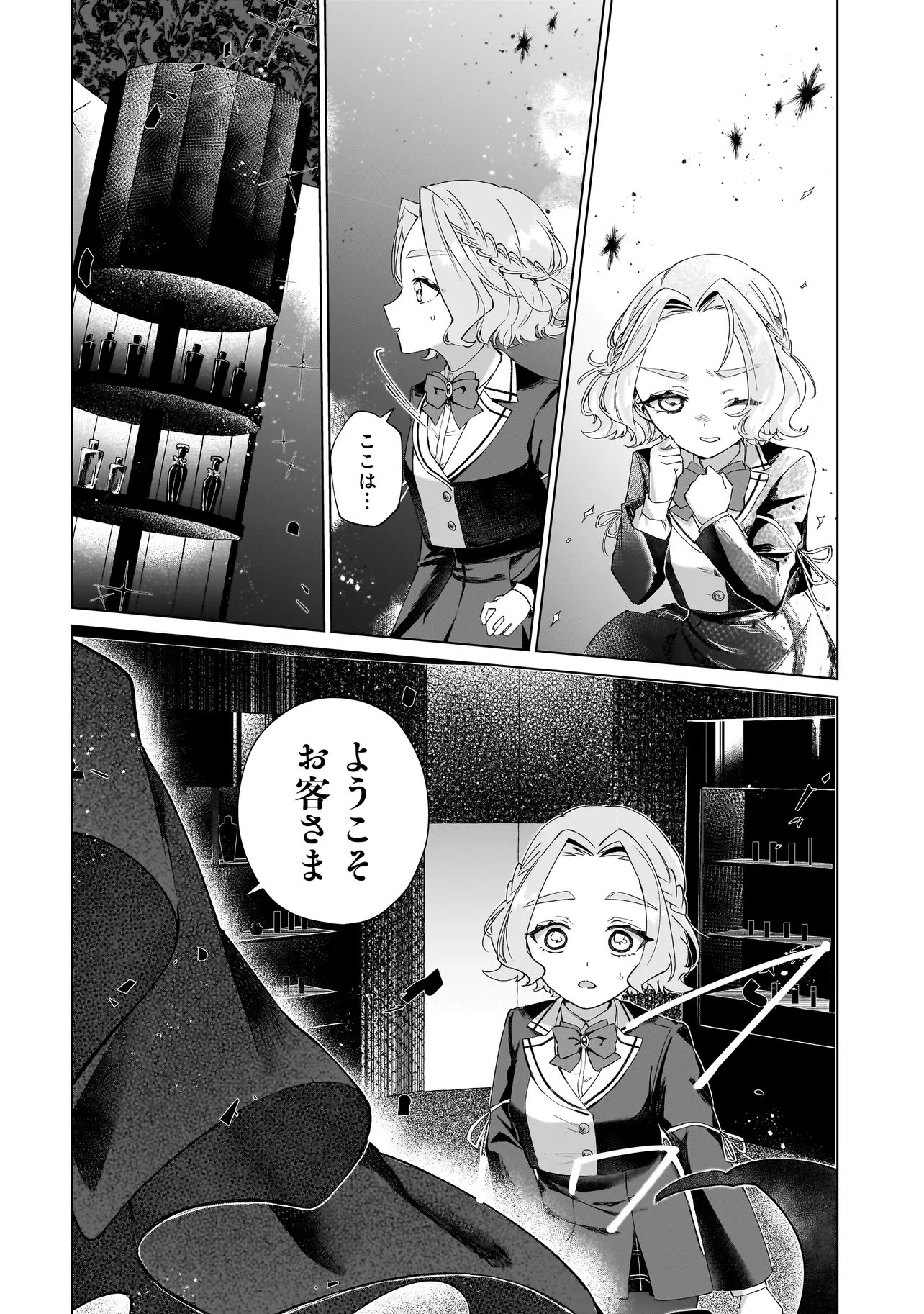 COCORO MAKE COSMETICA Chapter 5 - Page 14