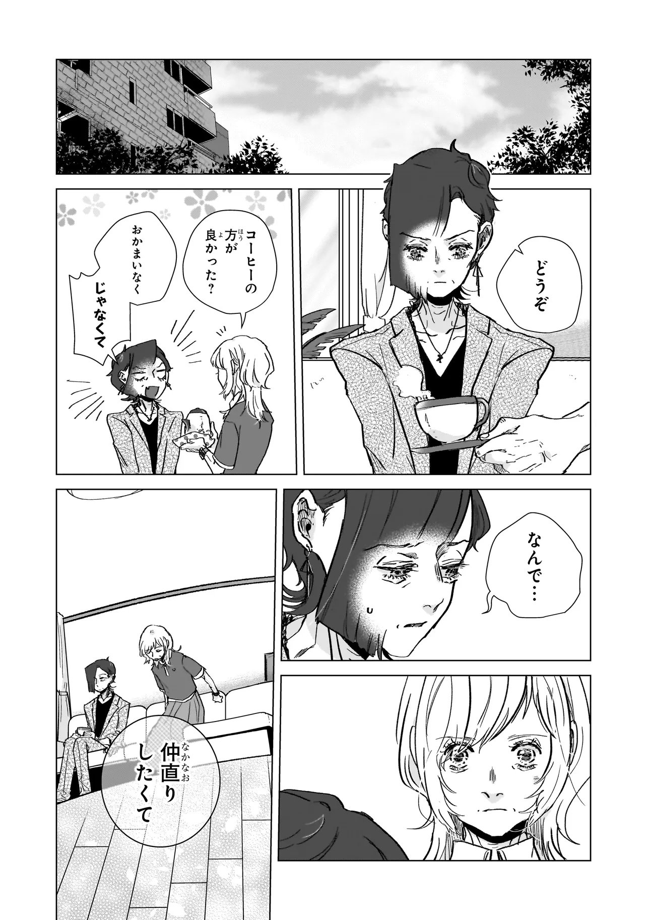 RIVAL ARRIVAL Chapter 8 - Page 14