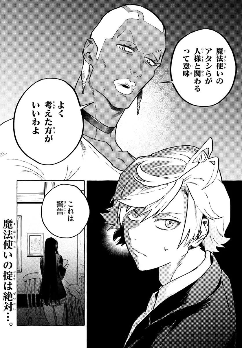 EMBALMING MAGIC: MAHOU WO KOROSU MAHOU Chapter 3.2 - Page 14