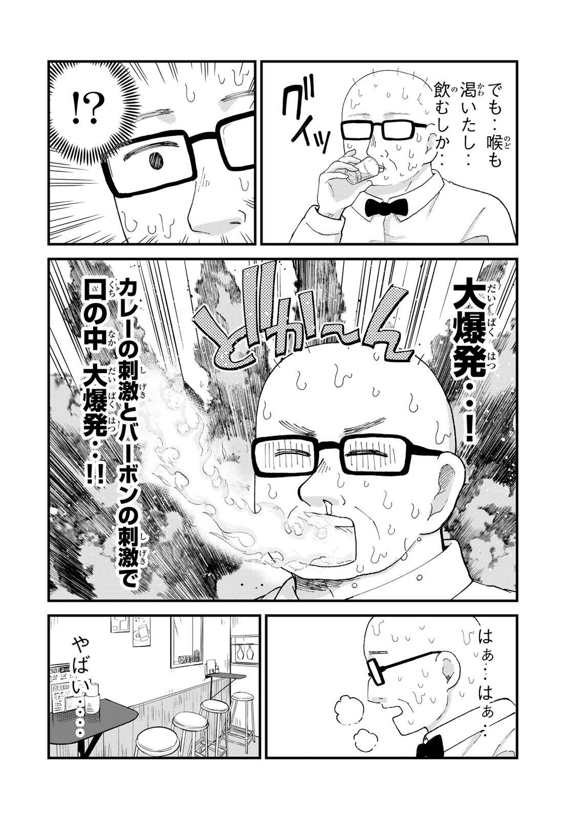 SHINJUKU KAISHOROKU TENCHO: MIICHAN TO YAMADA-SAN GAIDEN Chapter 3 page 14 - nihonkuni.com
