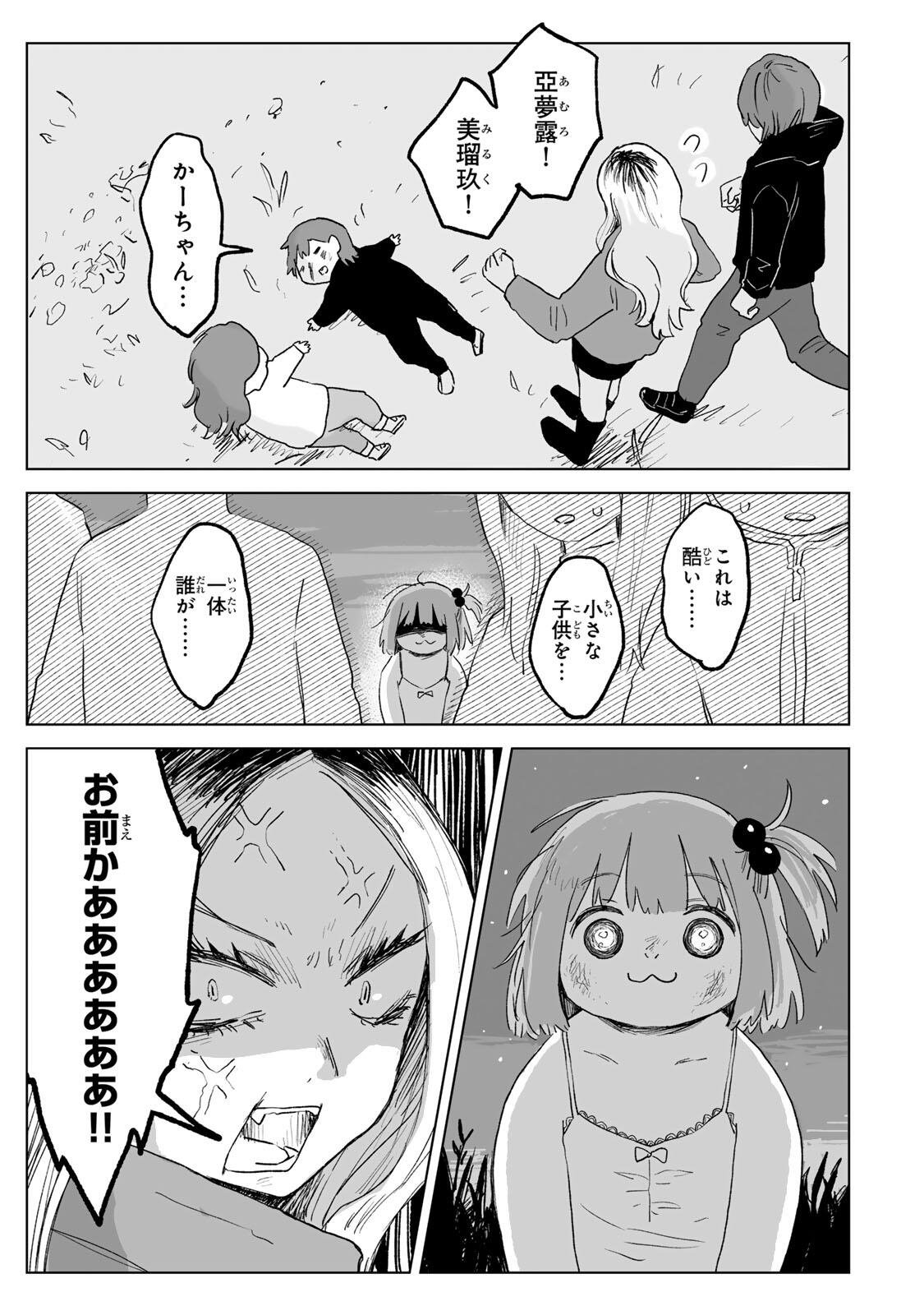 MII-CHAN TO YAMADA-SAN Chapter 35.2 page 14 - nihonkuni.com