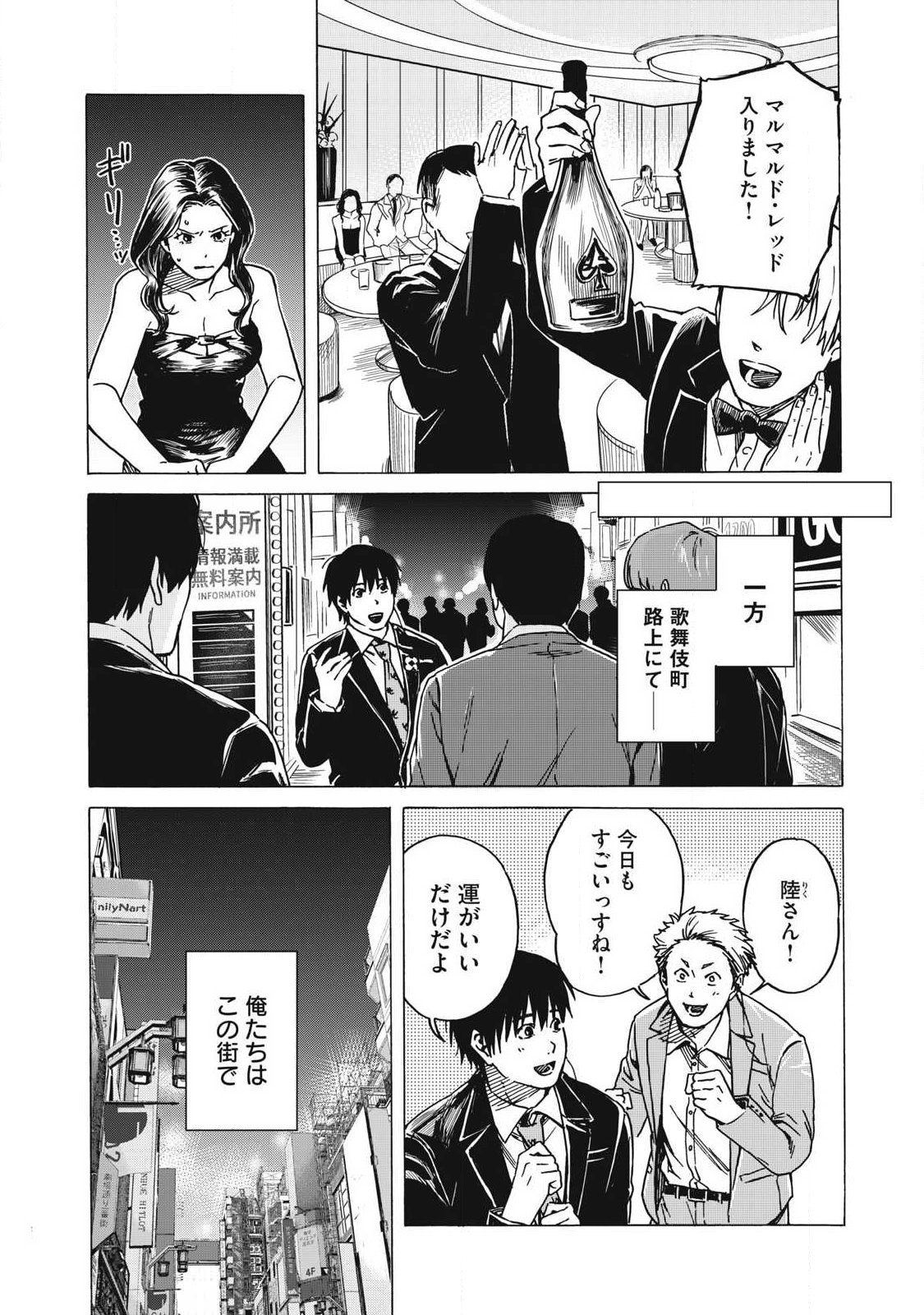 MAKEINU TO LION Chapter 21 page 14 - nihonkuni.com