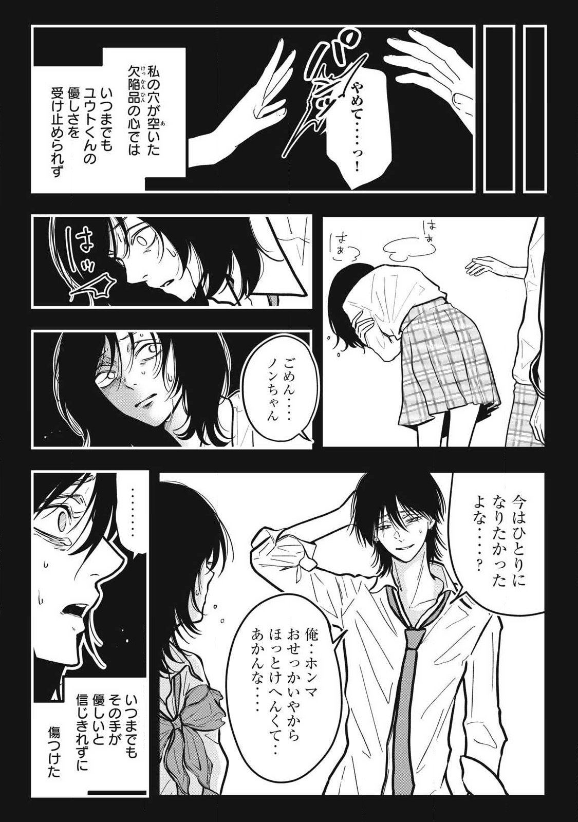 NOKAZE NO PINK NA TORISETSU Chapter 30 page 14 - nihonkuni.com