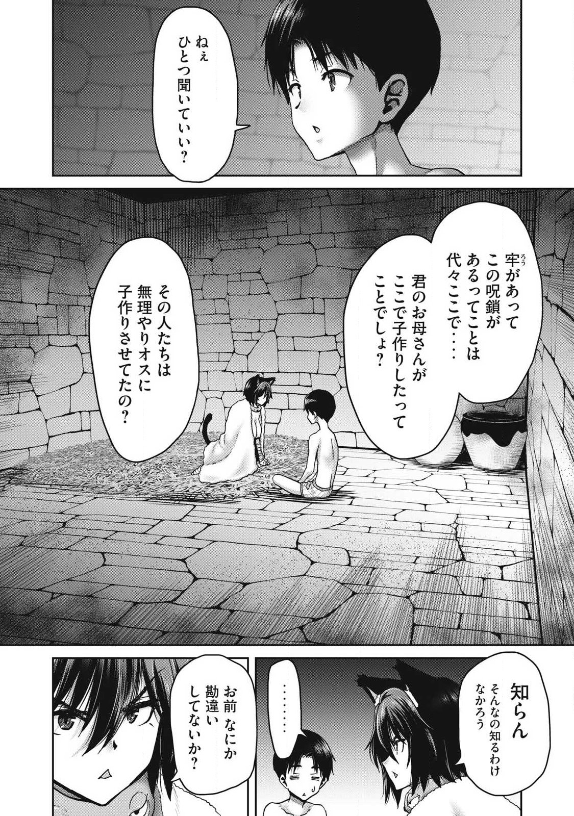 KURAFUTO SUKIRU DE ISEKAI NO MUJINTO O DAIKAIZO! “...TO KA OMOTTARA SENJUUMIN GA ITE, ORE NO TANETSU O NERATTEIRU YOU DESU” Chapter 4.2 page 14 - nihonkuni.com