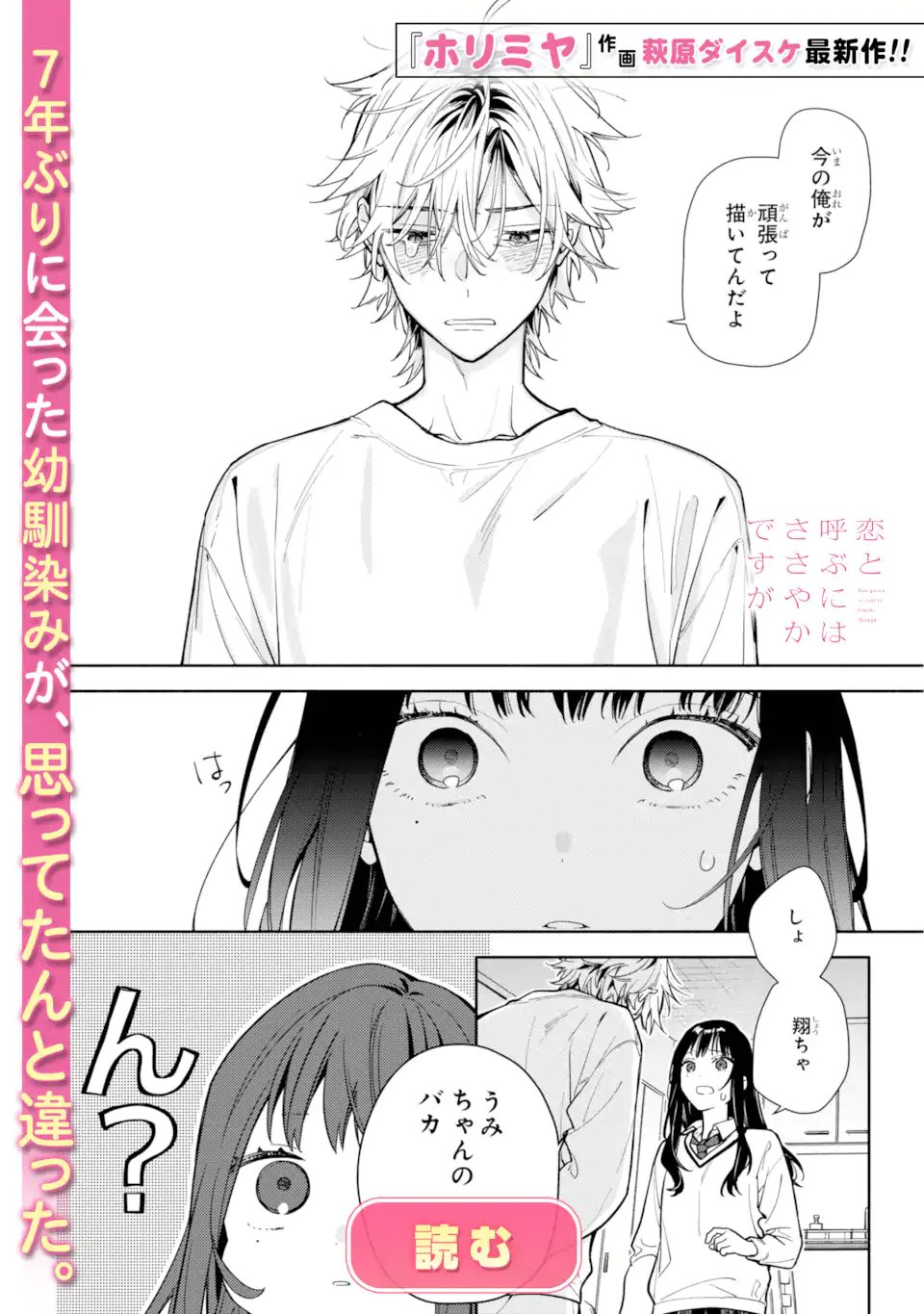 OSHI GA ANI NI NARIMASHITA Chapter 81.1 - Page 14