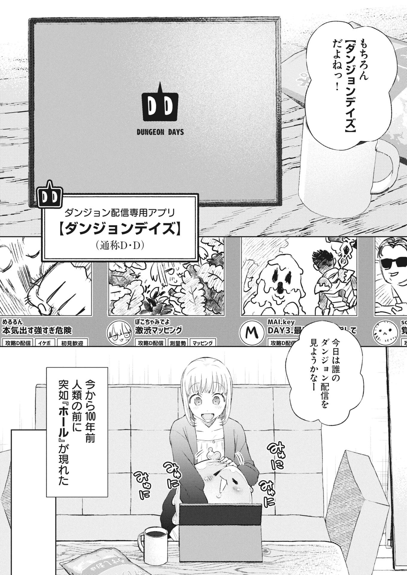 DAN JOHN NO OSOJIYA SAN UCHI NO SLIME GA MUSO SHISUGI!? IYA, GOMI WO TABETERU DAKENA NDESUKEDO? Chapter 1 - Page 12