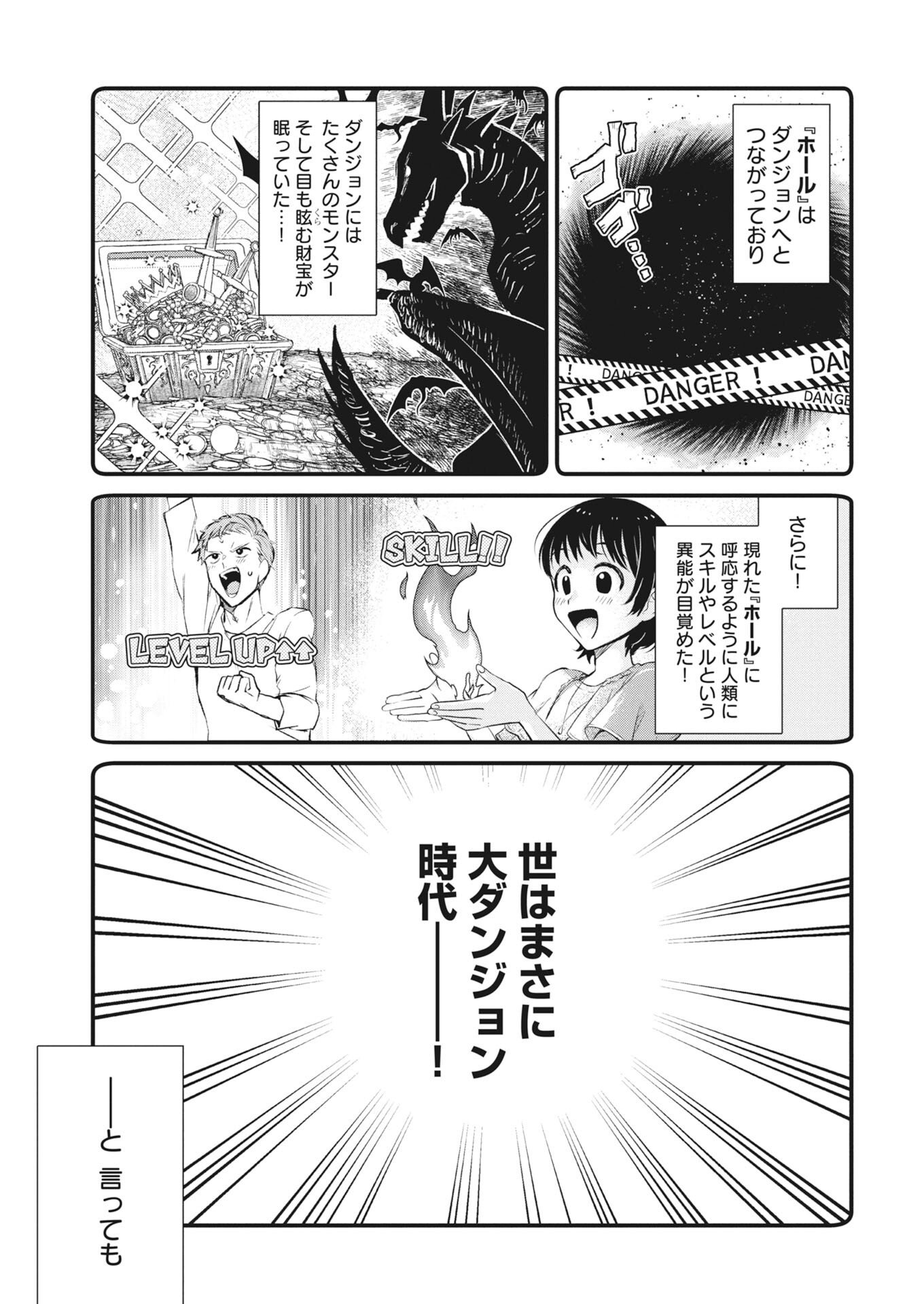 DAN JOHN NO OSOJIYA SAN UCHI NO SLIME GA MUSO SHISUGI!? IYA, GOMI WO TABETERU DAKENA NDESUKEDO? Chapter 1 - Page 13
