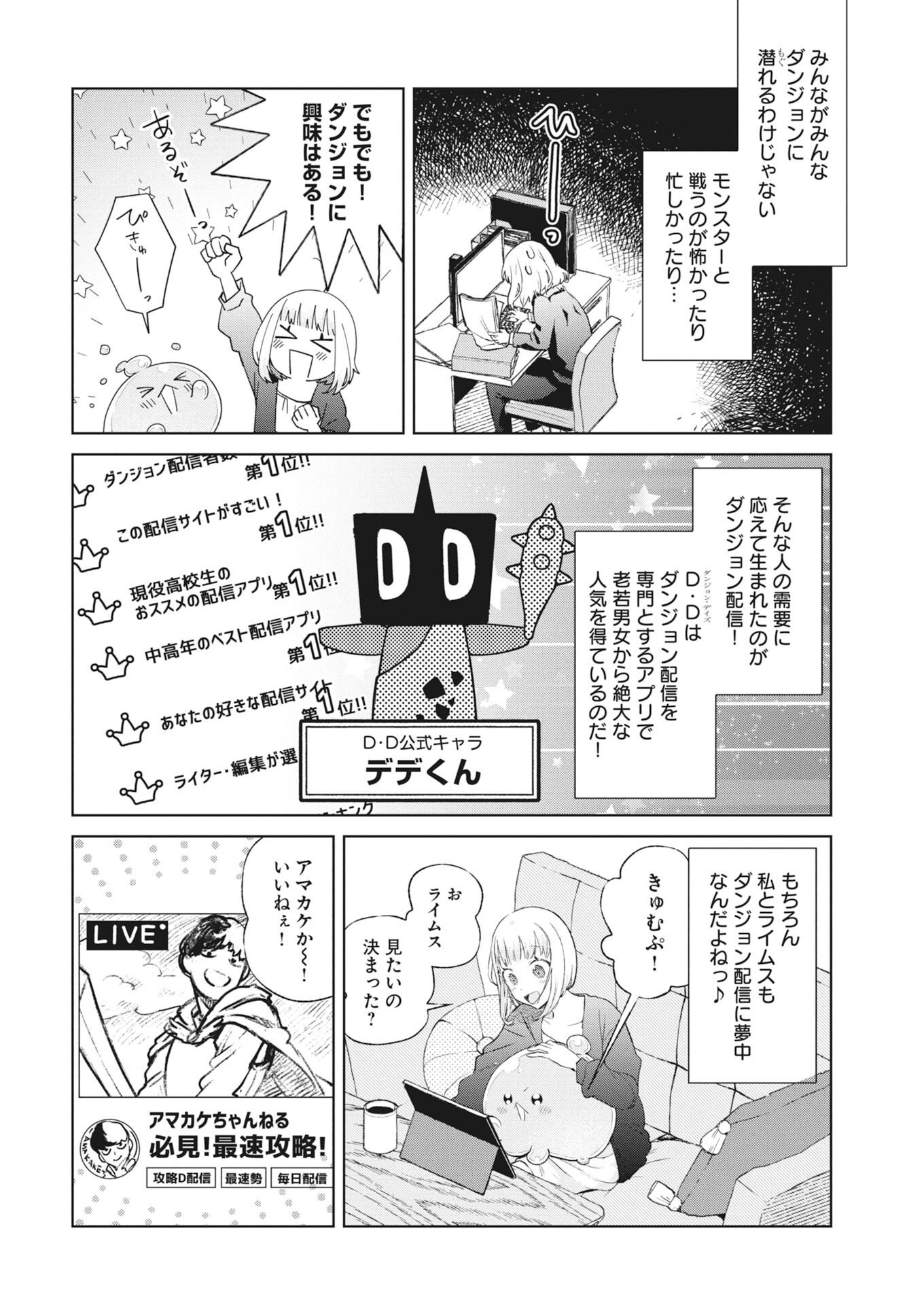 DAN JOHN NO OSOJIYA SAN UCHI NO SLIME GA MUSO SHISUGI!? IYA, GOMI WO TABETERU DAKENA NDESUKEDO? Chapter 1 - Page 14