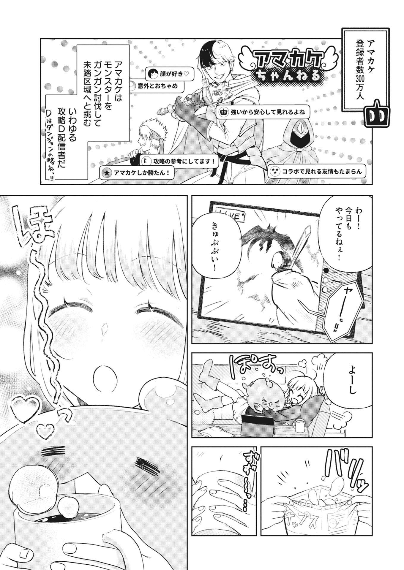 DAN JOHN NO OSOJIYA SAN UCHI NO SLIME GA MUSO SHISUGI!? IYA, GOMI WO TABETERU DAKENA NDESUKEDO? Chapter 1 - Page 15