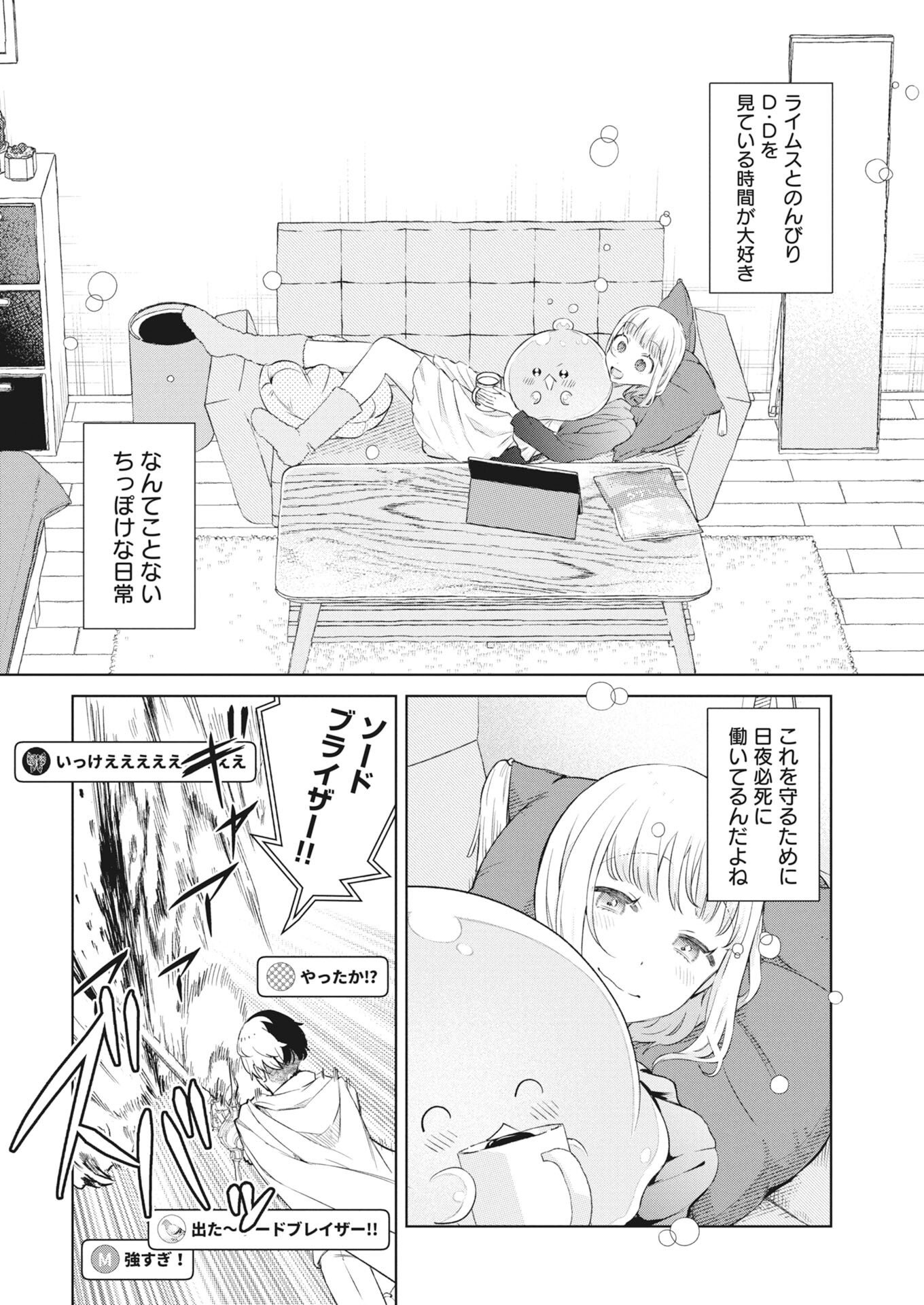 DAN JOHN NO OSOJIYA SAN UCHI NO SLIME GA MUSO SHISUGI!? IYA, GOMI WO TABETERU DAKENA NDESUKEDO? Chapter 1 - Page 16