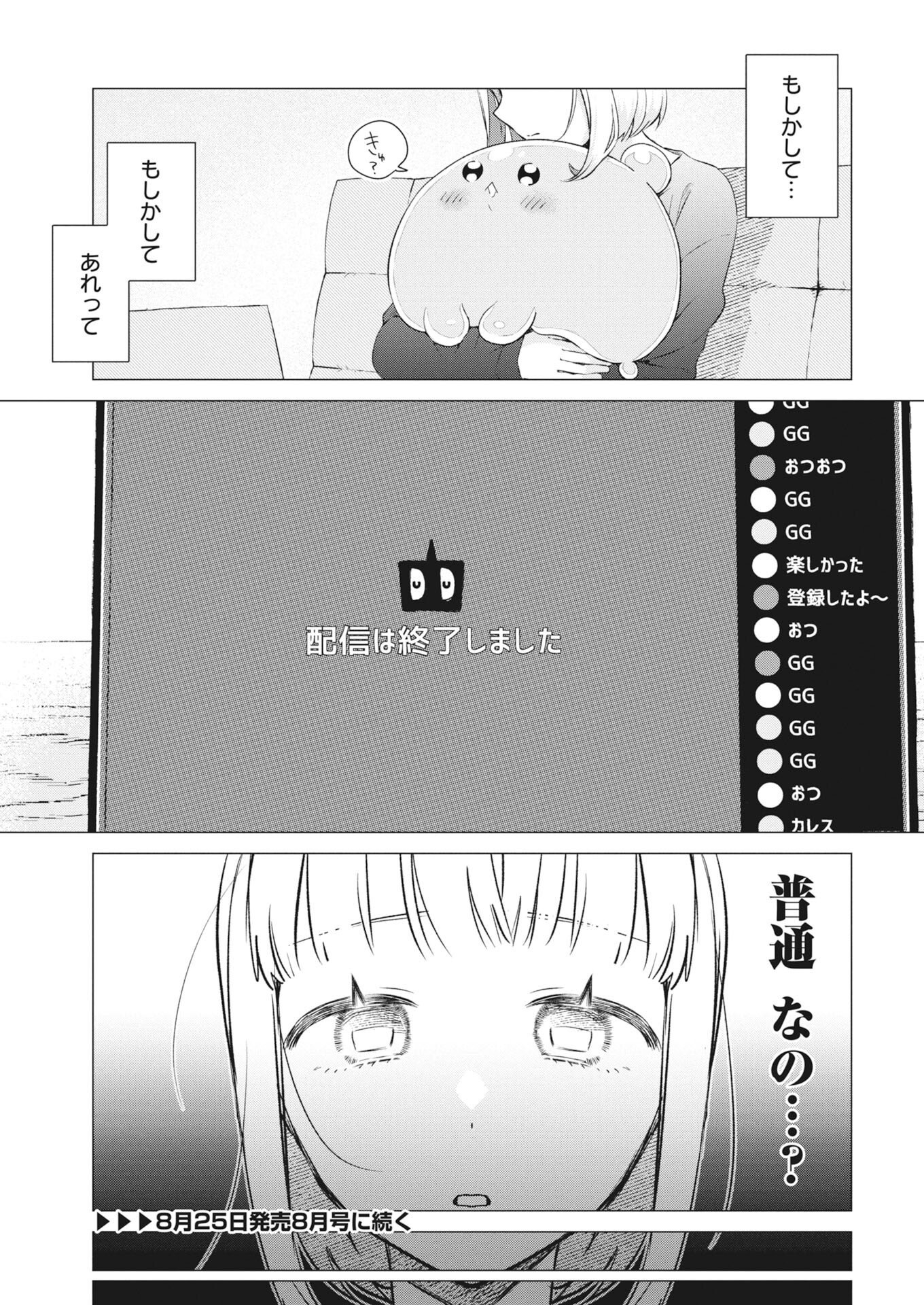 DAN JOHN NO OSOJIYA SAN UCHI NO SLIME GA MUSO SHISUGI!? IYA, GOMI WO TABETERU DAKENA NDESUKEDO? Chapter 1 - Page 21