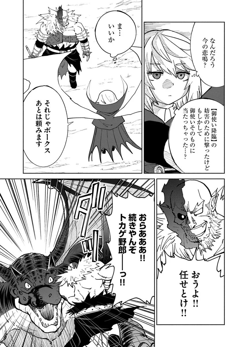 YONDOME WA IYANA SHI ZOKUSEI MAJUTSUSHI - RAW Chapter 77 - Page 15
