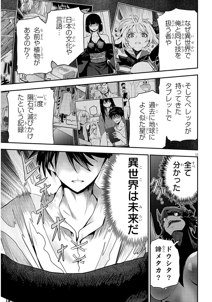 MIRUKU SHIBORI HANTA NO ISEKAI SAKUNYUUKI ~ NOUKA NO SAENAI OTOKO GA ARAYURU SHUZOKU NO CHIKU B WO MOTEASOBI TORIKO NI SURU ~ Chapter 30.1 - Page 15