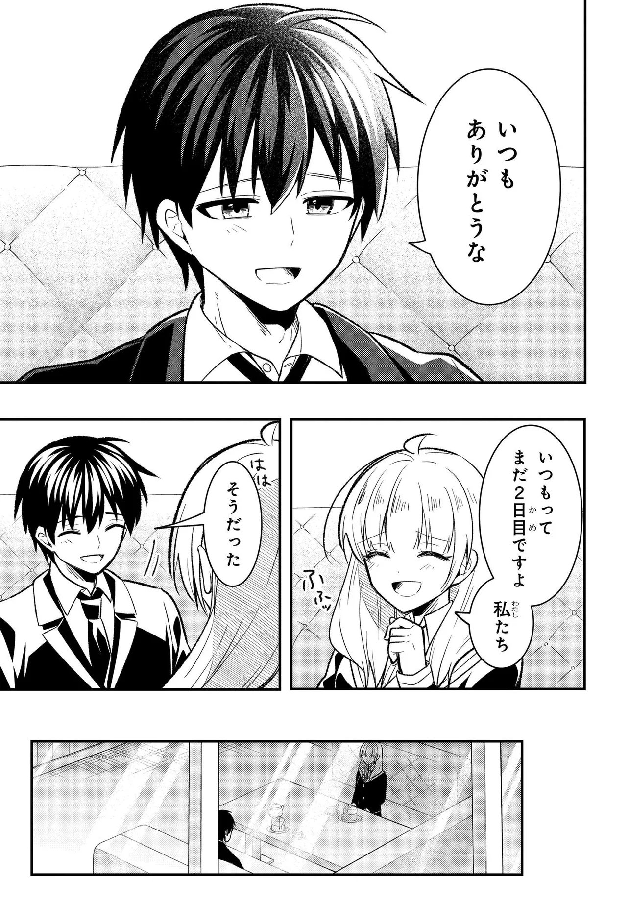 JINSEI GYAKUTEN: UWAKISARE, ENZAI WO KISERARETA OREGA, GAKUENICHI NO BISHOUJO NI NATSUKARERU - RAW Chapter 10.2 - Page 15