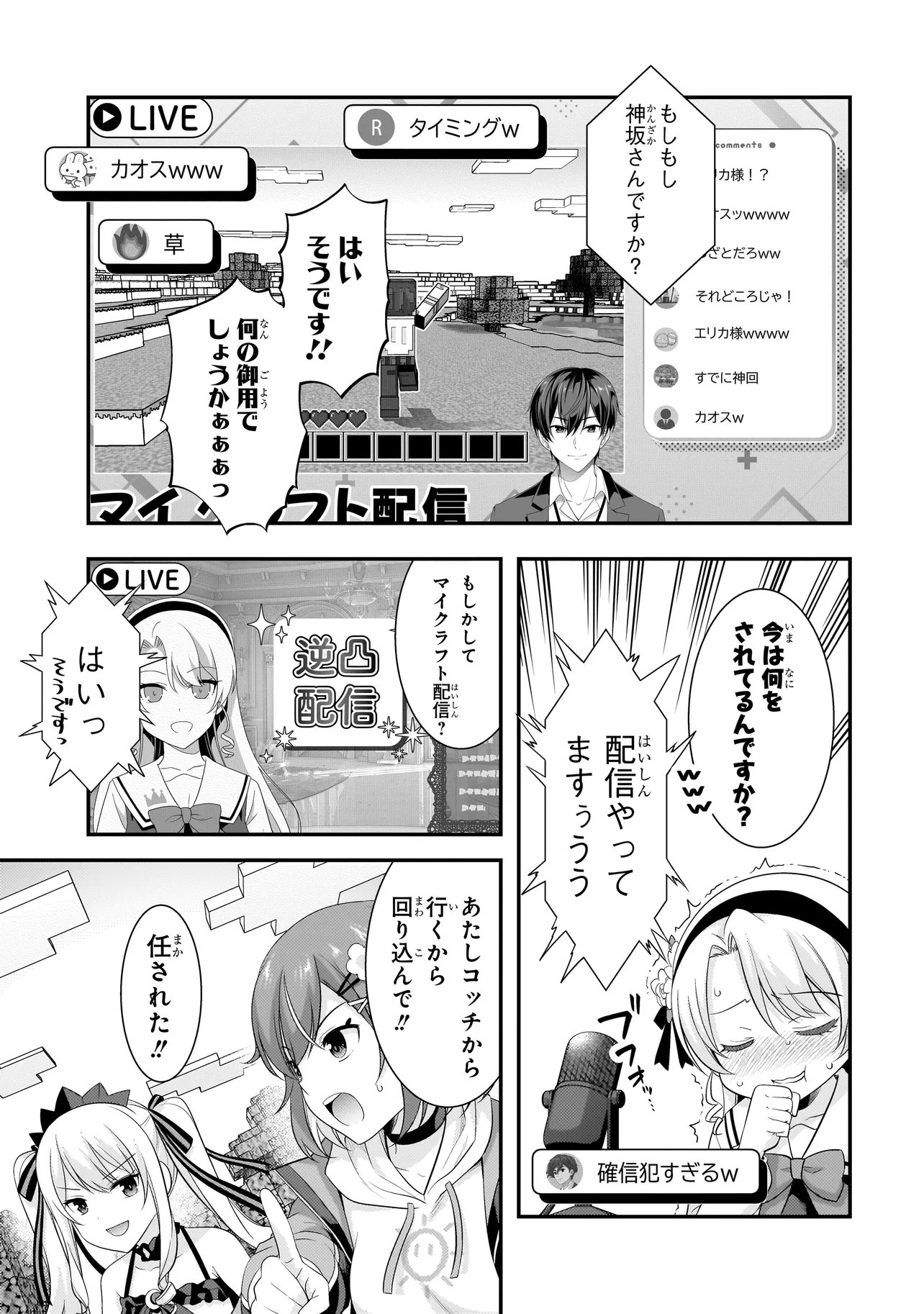ARASAA GA VTUBER NI NATTA HANASHI. Chapter 44 - Page 15